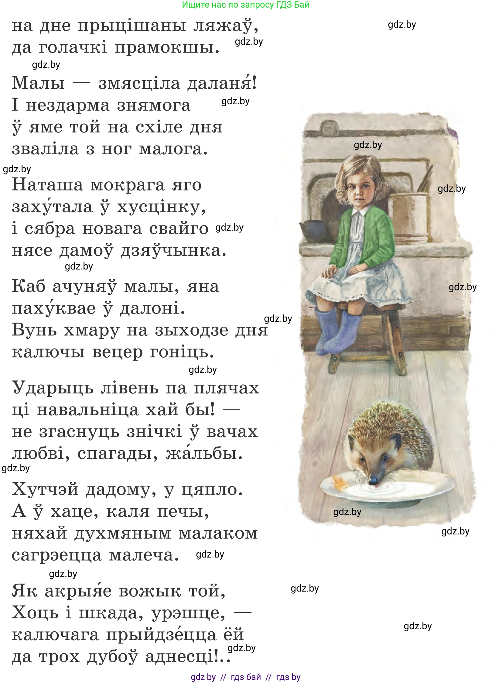 Літаратурнае чытанне, 4 класс Учебник, авторы: Жуковіч Мікалай Васільевіч, Праскаловіч Вольга Уладзіміраўна, издательство Нацыянальны інстытут адукацыі, Минск, 2024, зелёного цвета, Часть 2, страница 63, номер 63, Условие