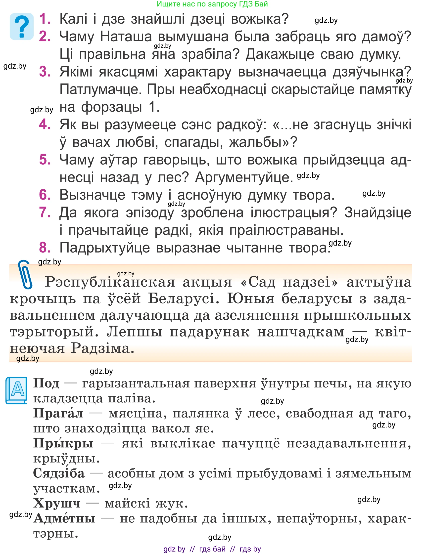 Літаратурнае чытанне, 4 класс Учебник, авторы: Жуковіч Мікалай Васільевіч, Праскаловіч Вольга Уладзіміраўна, издательство Нацыянальны інстытут адукацыі, Минск, 2024, зелёного цвета, Часть 2, страница 64, номер 64, Условие