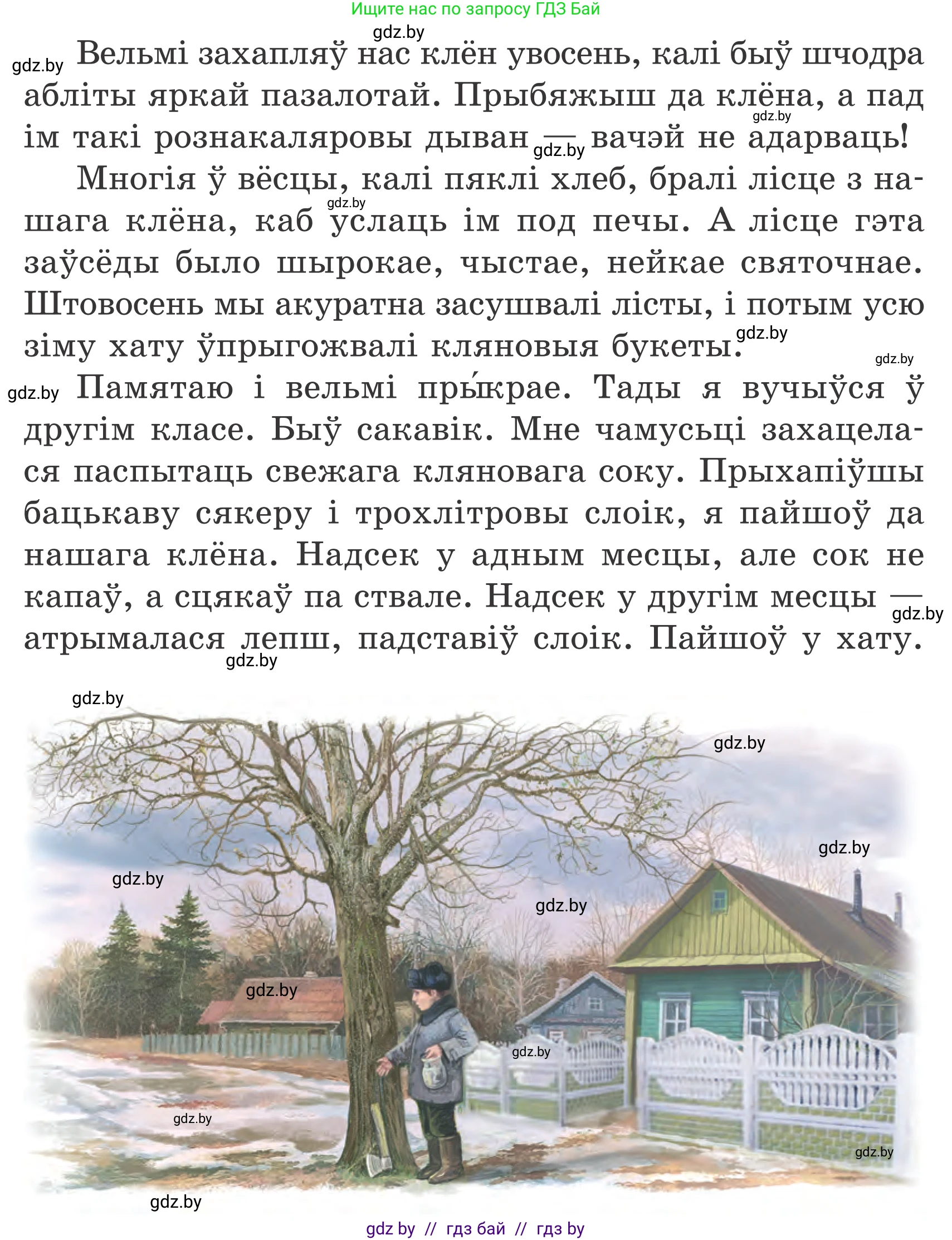 Літаратурнае чытанне, 4 класс Учебник, авторы: Жуковіч Мікалай Васільевіч, Праскаловіч Вольга Уладзіміраўна, издательство Нацыянальны інстытут адукацыі, Минск, 2024, зелёного цвета, Часть 2, страница 66, номер 66, Условие