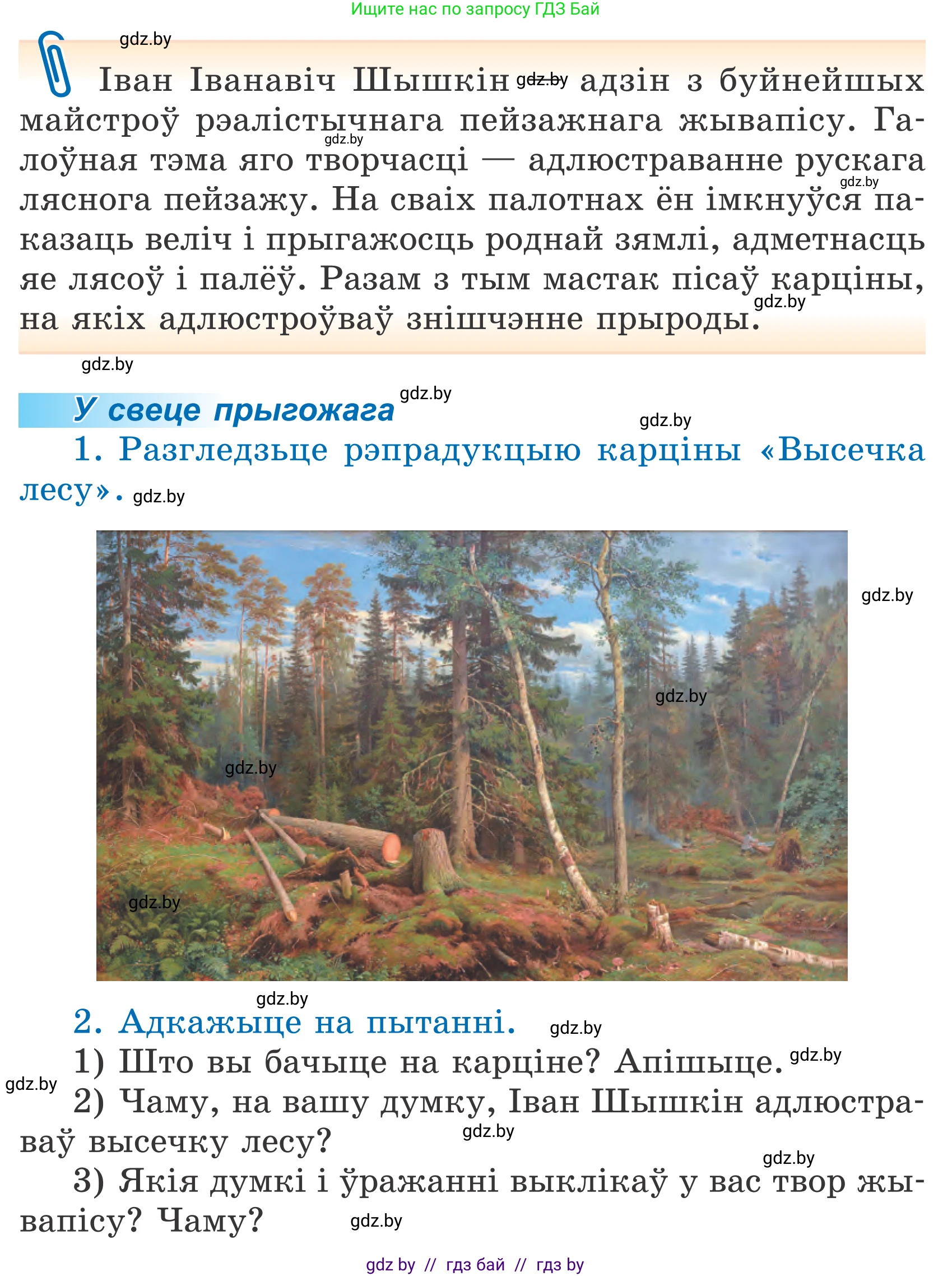 Літаратурнае чытанне, 4 класс Учебник, авторы: Жуковіч Мікалай Васільевіч, Праскаловіч Вольга Уладзіміраўна, издательство Нацыянальны інстытут адукацыі, Минск, 2024, зелёного цвета, Часть 2, страница 76, номер 76, Условие