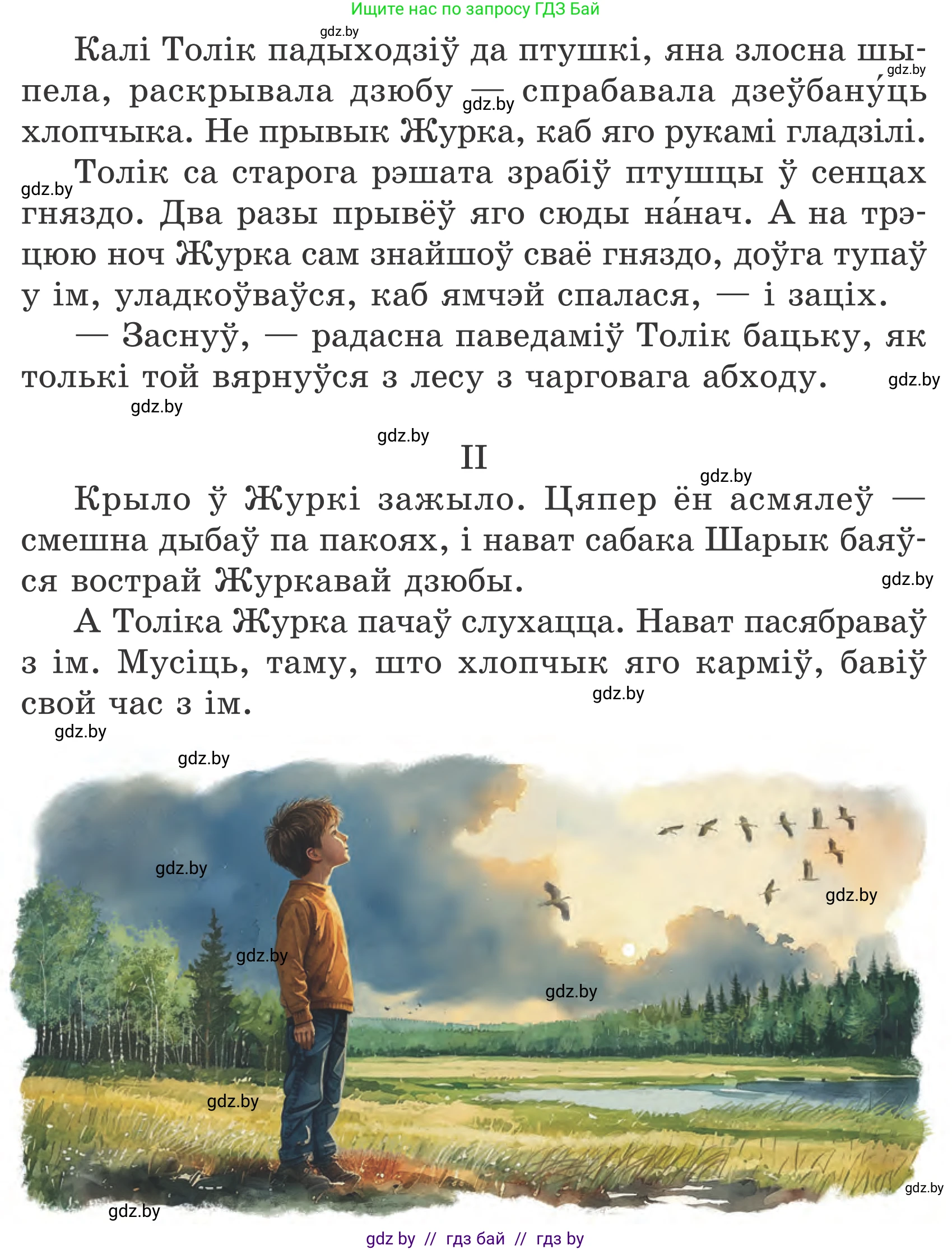 Літаратурнае чытанне, 4 класс Учебник, авторы: Жуковіч Мікалай Васільевіч, Праскаловіч Вольга Уладзіміраўна, издательство Нацыянальны інстытут адукацыі, Минск, 2024, зелёного цвета, Часть 2, страница 78, номер 78, Условие