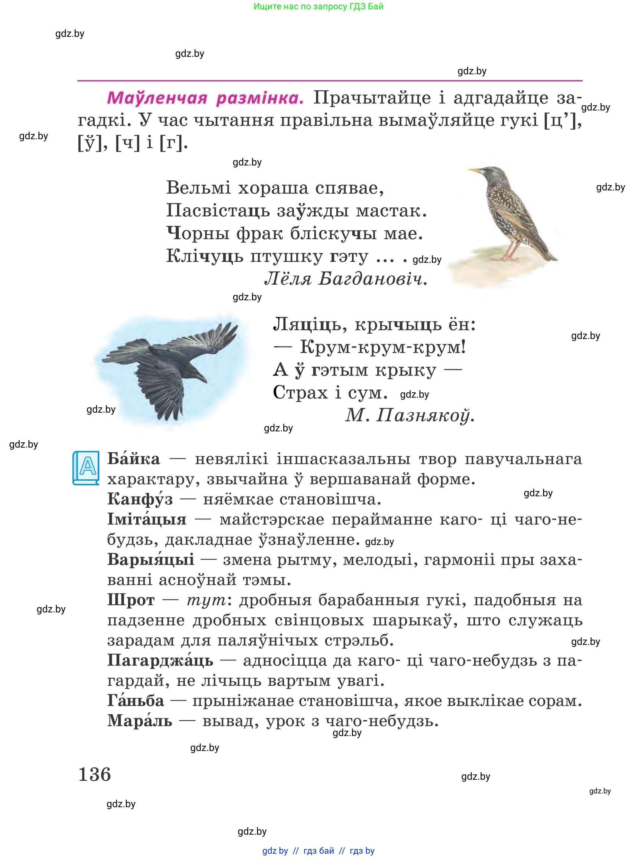 Літаратурнае чытанне, 4 класс Учебник, авторы: Жуковіч Мікалай Васільевіч, Праскаловіч Вольга Уладзіміраўна, издательство Нацыянальны інстытут адукацыі, Минск, 2024, зелёного цвета, Часть 1, страница 136