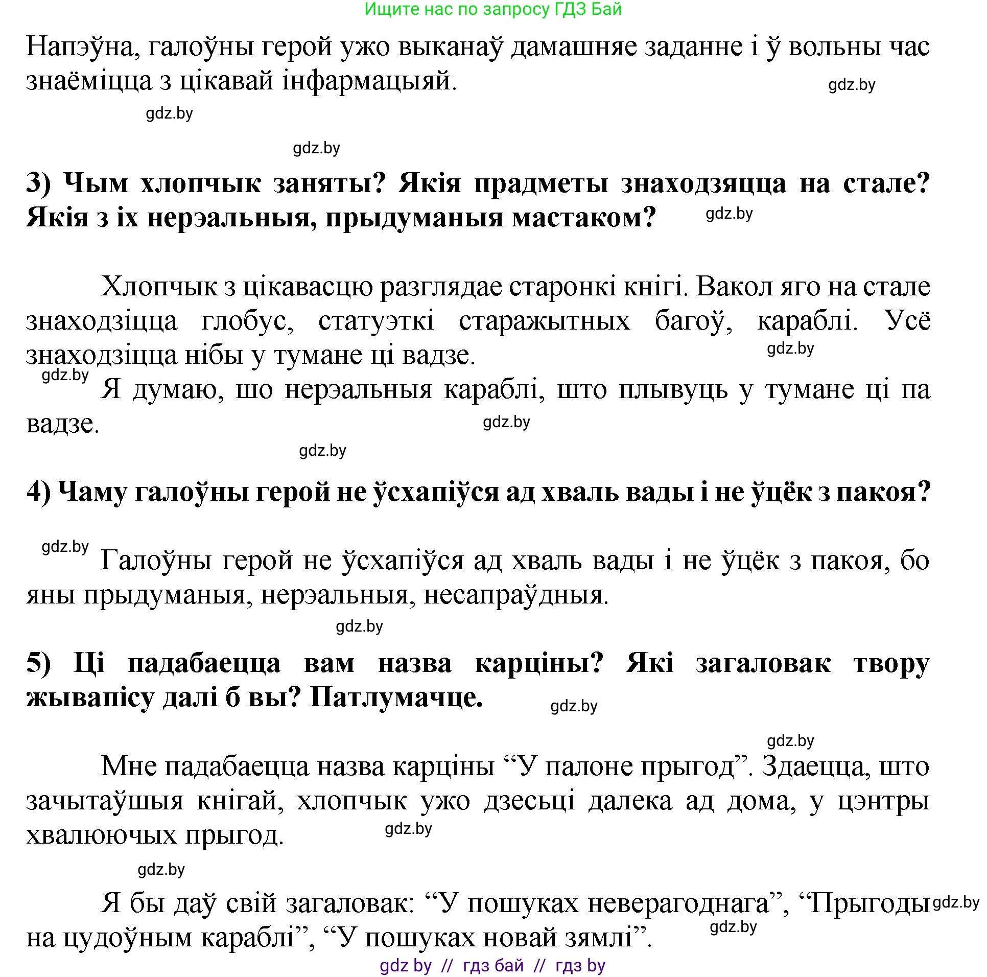 Літаратурнае чытанне, 4 класс Учебник, авторы: Жуковіч Мікалай Васільевіч, Праскаловіч Вольга Уладзіміраўна, издательство Нацыянальны інстытут адукацыі, Минск, 2024, зелёного цвета, Часть 1, страница 110, номер 110, Решение (продолжение 2)