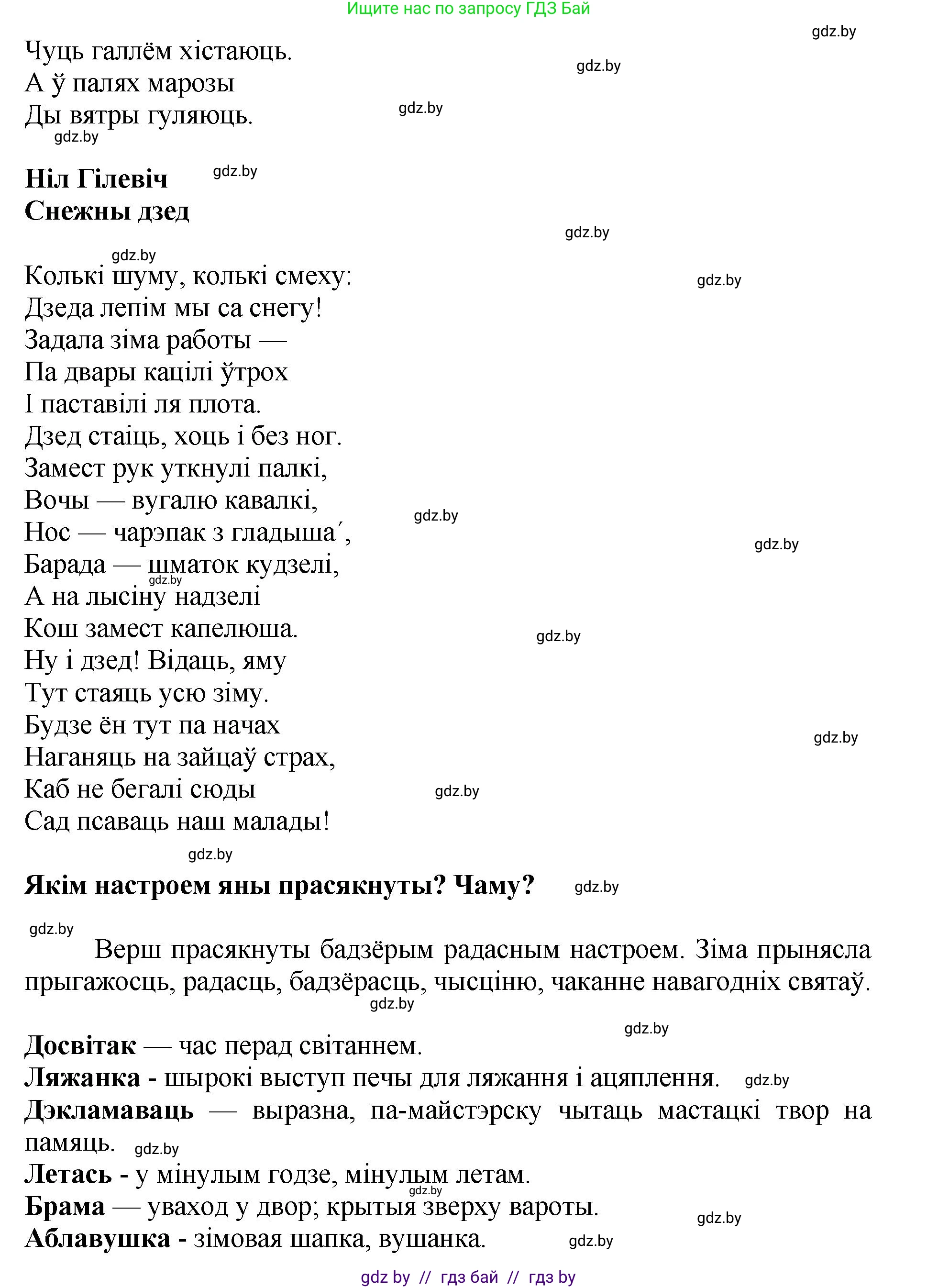 Літаратурнае чытанне, 4 класс Учебник, авторы: Жуковіч Мікалай Васільевіч, Праскаловіч Вольга Уладзіміраўна, издательство Нацыянальны інстытут адукацыі, Минск, 2024, зелёного цвета, Часть 1, страница 17, номер 17, Решение (продолжение 2)