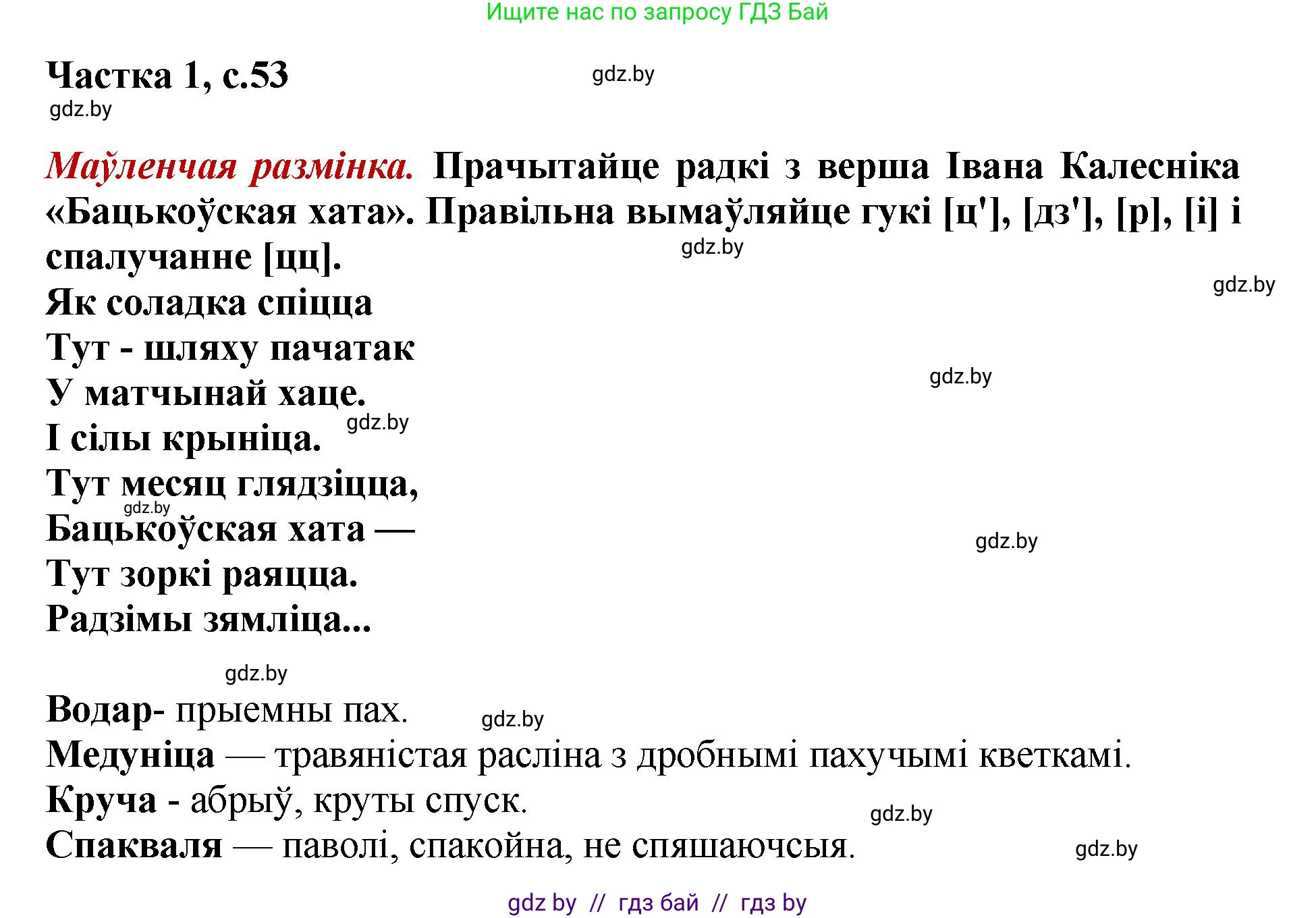 Літаратурнае чытанне, 4 класс Учебник, авторы: Жуковіч Мікалай Васільевіч, Праскаловіч Вольга Уладзіміраўна, издательство Нацыянальны інстытут адукацыі, Минск, 2024, зелёного цвета, Часть 1, страница 53, номер 53, Решение