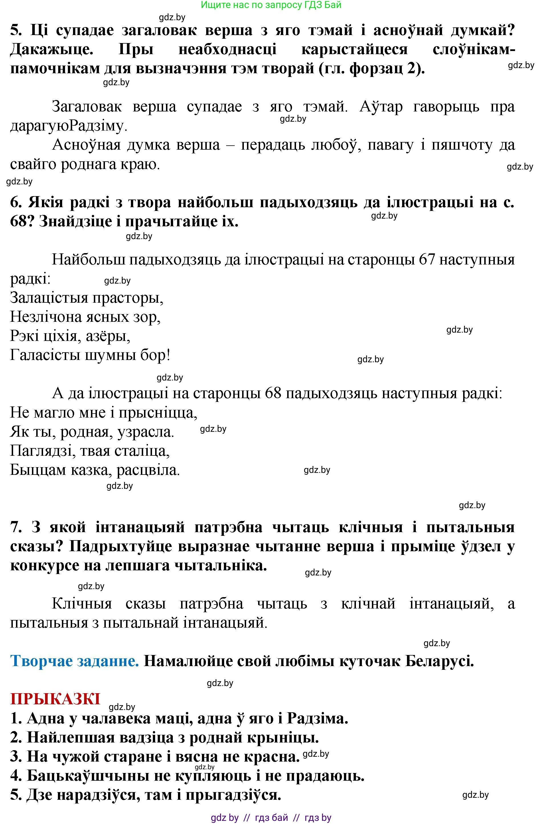 Літаратурнае чытанне, 4 класс Учебник, авторы: Жуковіч Мікалай Васільевіч, Праскаловіч Вольга Уладзіміраўна, издательство Нацыянальны інстытут адукацыі, Минск, 2024, зелёного цвета, Часть 1, страница 69, номер 69, Решение (продолжение 2)