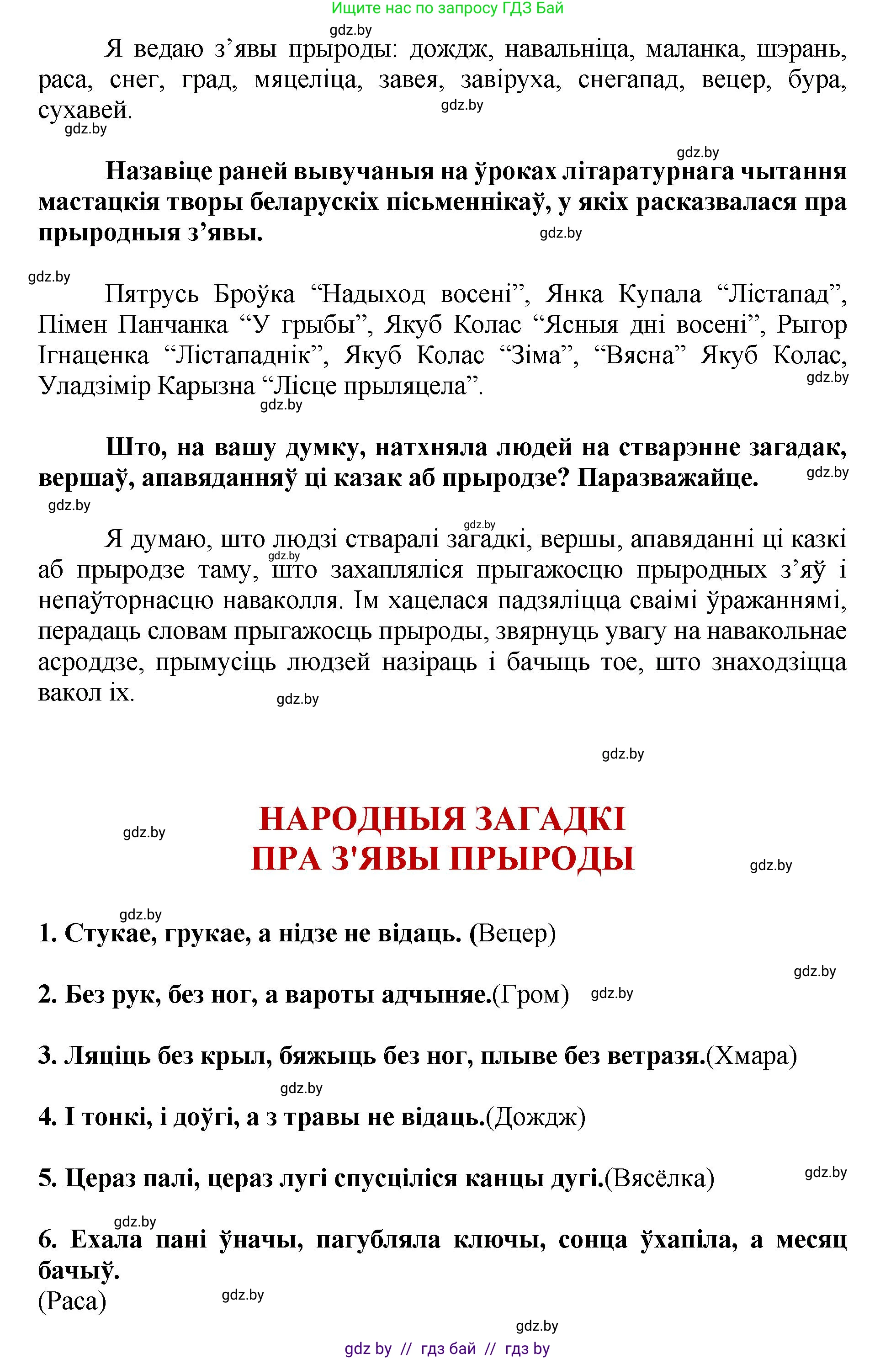Літаратурнае чытанне, 4 класс Учебник, авторы: Жуковіч Мікалай Васільевіч, Праскаловіч Вольга Уладзіміраўна, издательство Нацыянальны інстытут адукацыі, Минск, 2024, зелёного цвета, Часть 1, страница 7, номер 7, Решение (продолжение 2)
