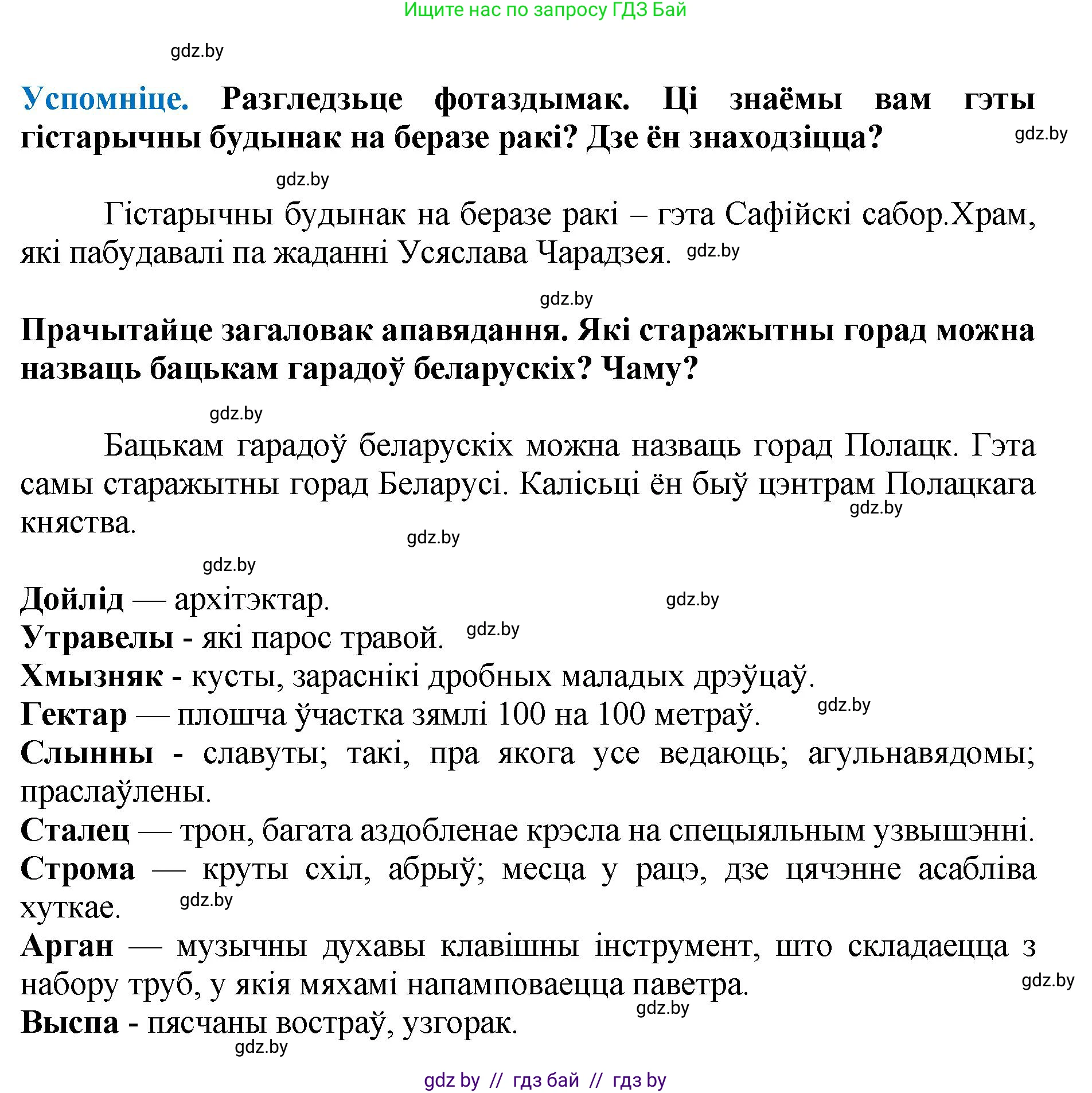 Літаратурнае чытанне, 4 класс Учебник, авторы: Жуковіч Мікалай Васільевіч, Праскаловіч Вольга Уладзіміраўна, издательство Нацыянальны інстытут адукацыі, Минск, 2024, зелёного цвета, Часть 1, страница 70, номер 70, Решение