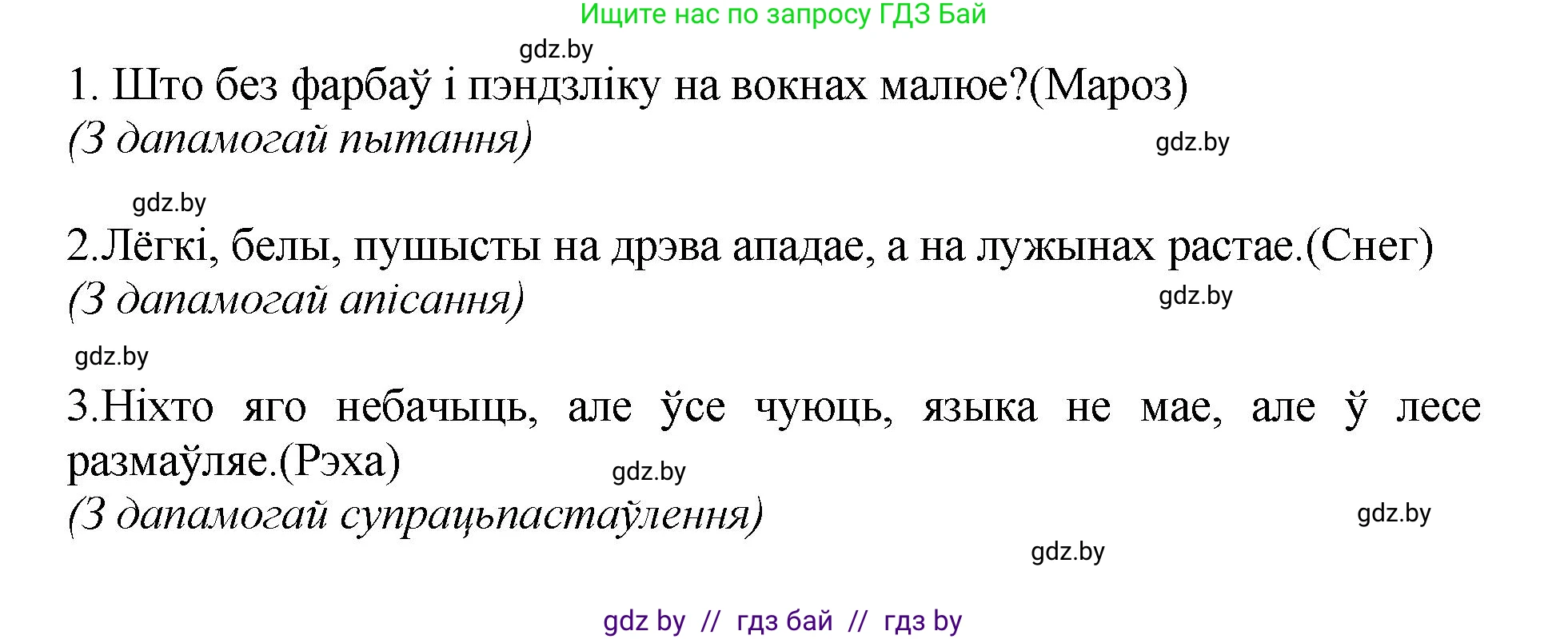 Літаратурнае чытанне, 4 класс Учебник, авторы: Жуковіч Мікалай Васільевіч, Праскаловіч Вольга Уладзіміраўна, издательство Нацыянальны інстытут адукацыі, Минск, 2024, зелёного цвета, Часть 1, страница 8, номер 8, Решение (продолжение 2)