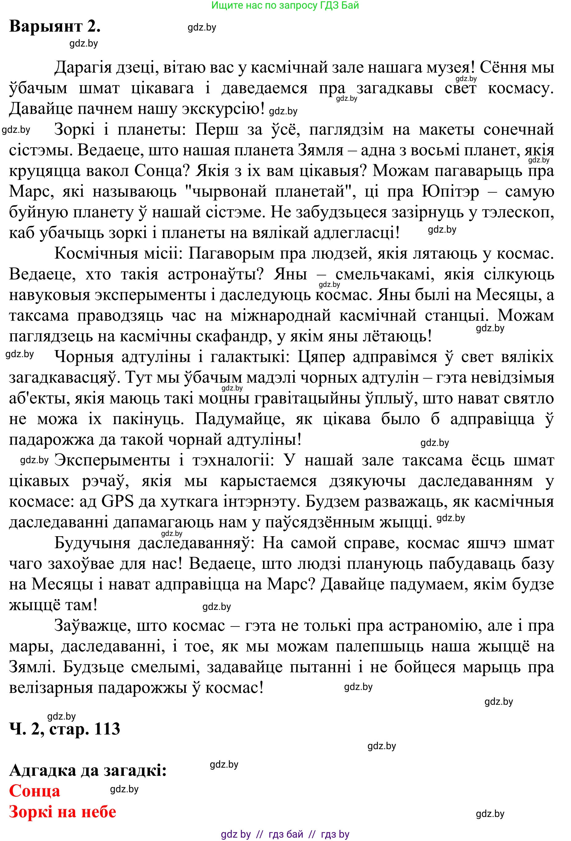 Літаратурнае чытанне, 4 класс Учебник, авторы: Жуковіч Мікалай Васільевіч, Праскаловіч Вольга Уладзіміраўна, издательство Нацыянальны інстытут адукацыі, Минск, 2024, зелёного цвета, Часть 2, страница 113, номер 113, Решение (продолжение 2)