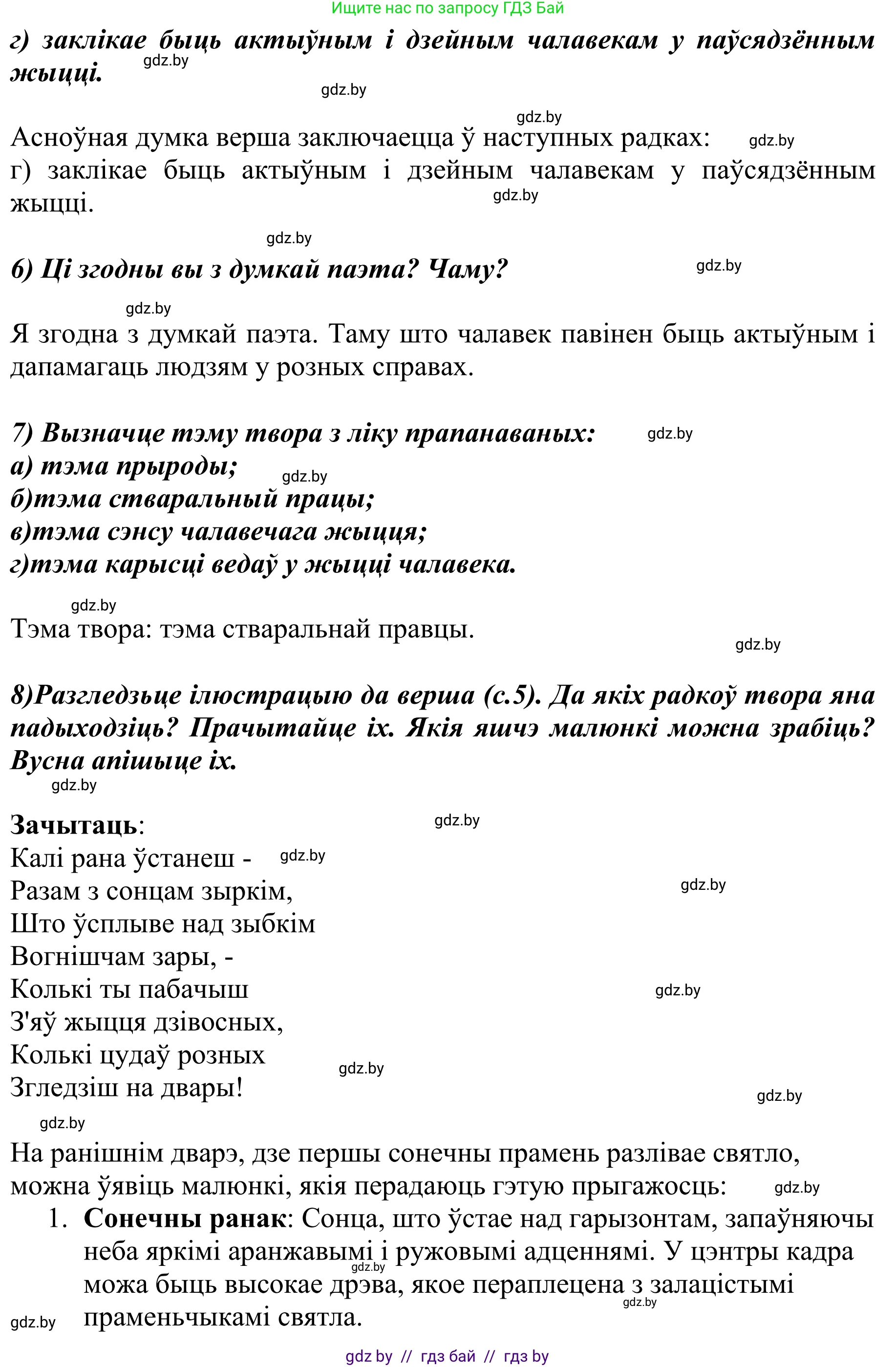 Літаратурнае чытанне, 4 класс Учебник, авторы: Жуковіч Мікалай Васільевіч, Праскаловіч Вольга Уладзіміраўна, издательство Нацыянальны інстытут адукацыі, Минск, 2024, зелёного цвета, Часть 2, страница 6, номер 6, Решение (продолжение 2)
