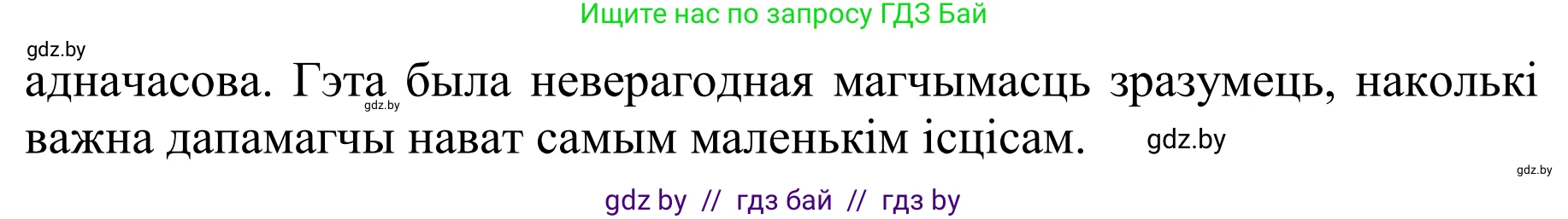 Літаратурнае чытанне, 4 класс Учебник, авторы: Жуковіч Мікалай Васільевіч, Праскаловіч Вольга Уладзіміраўна, издательство Нацыянальны інстытут адукацыі, Минск, 2024, зелёного цвета, Часть 2, страница 62, номер 62, Решение (продолжение 2)