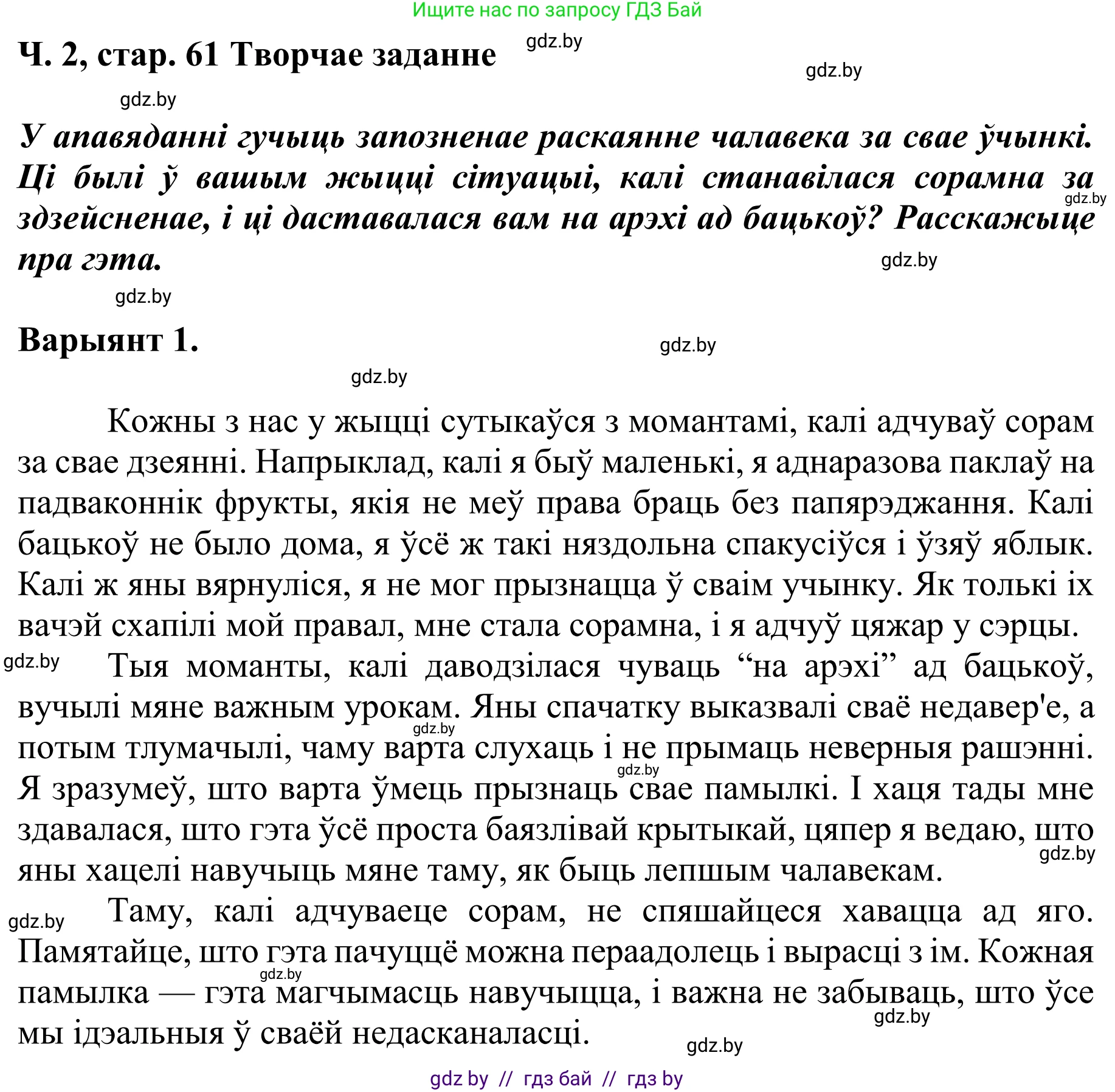 Літаратурнае чытанне, 4 класс Учебник, авторы: Жуковіч Мікалай Васільевіч, Праскаловіч Вольга Уладзіміраўна, издательство Нацыянальны інстытут адукацыі, Минск, 2024, зелёного цвета, Часть 2, страница 69, номер 69, Решение