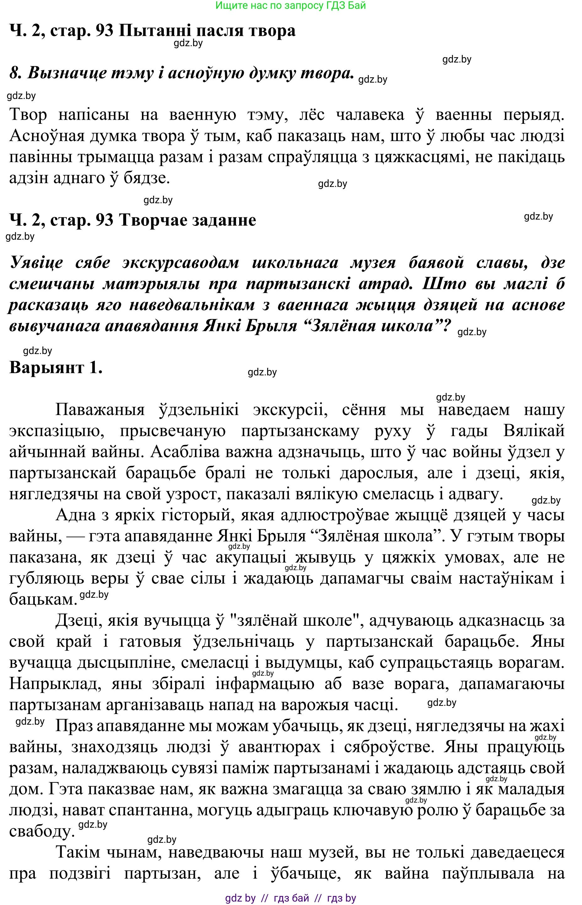 Літаратурнае чытанне, 4 класс Учебник, авторы: Жуковіч Мікалай Васільевіч, Праскаловіч Вольга Уладзіміраўна, издательство Нацыянальны інстытут адукацыі, Минск, 2024, зелёного цвета, Часть 2, страница 93, номер 93, Решение (продолжение 4)