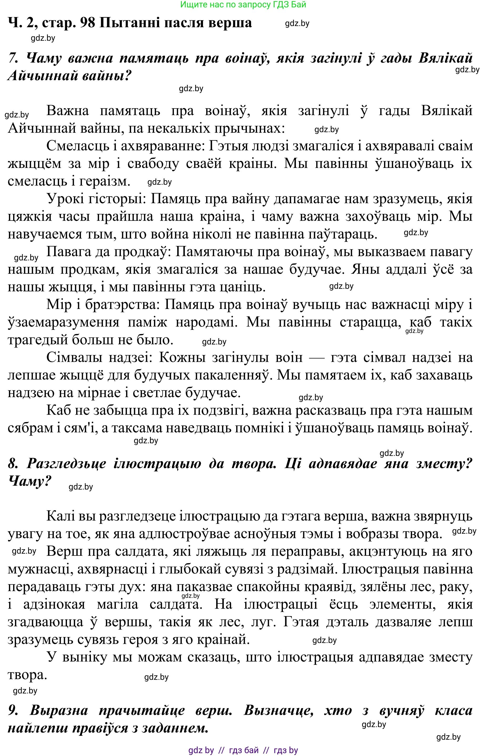 Літаратурнае чытанне, 4 класс Учебник, авторы: Жуковіч Мікалай Васільевіч, Праскаловіч Вольга Уладзіміраўна, издательство Нацыянальны інстытут адукацыі, Минск, 2024, зелёного цвета, Часть 2, страница 98, номер 98, Решение (продолжение 3)
