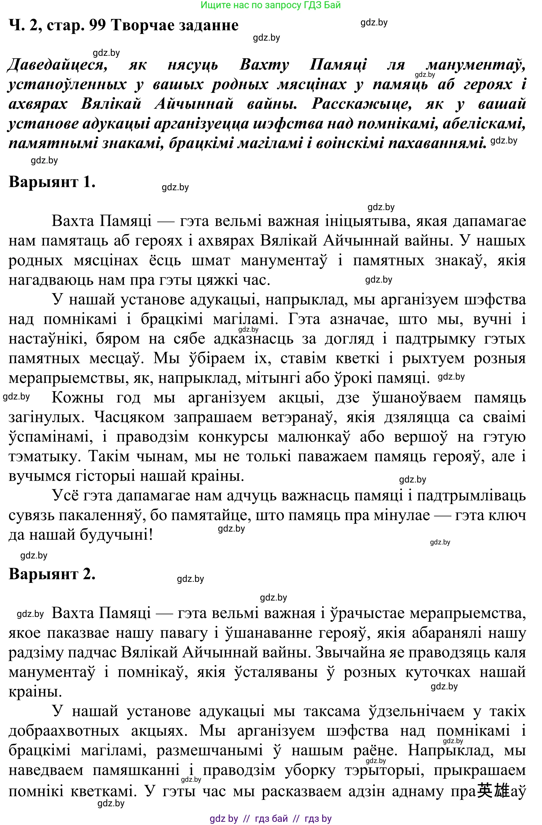 Літаратурнае чытанне, 4 класс Учебник, авторы: Жуковіч Мікалай Васільевіч, Праскаловіч Вольга Уладзіміраўна, издательство Нацыянальны інстытут адукацыі, Минск, 2024, зелёного цвета, Часть 2, страница 99, номер 99, Решение