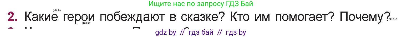 Русская литература, 5 класс Учебник, авторы: Мушинская Тамара Фёдоровна, Перевозная Евгения Васильевна, Каратай Светлана Николаевна, Гаранина Алла Ивановна, издательство Национальный институт образования, Минск, 2019, розового цвета, Часть 1, страница 39, номер 2, Условие