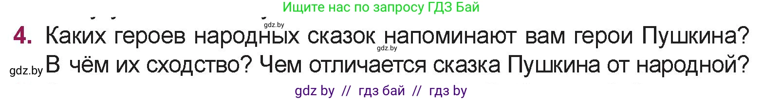 Русская литература, 5 класс Учебник, авторы: Мушинская Тамара Фёдоровна, Перевозная Евгения Васильевна, Каратай Светлана Николаевна, Гаранина Алла Ивановна, издательство Национальный институт образования, Минск, 2019, розового цвета, Часть 1, страница 39, номер 4, Условие