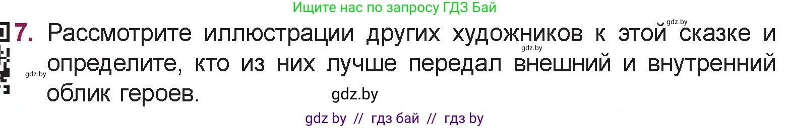 Русская литература, 5 класс Учебник, авторы: Мушинская Тамара Фёдоровна, Перевозная Евгения Васильевна, Каратай Светлана Николаевна, Гаранина Алла Ивановна, издательство Национальный институт образования, Минск, 2019, розового цвета, Часть 1, страница 39, номер 7, Условие
