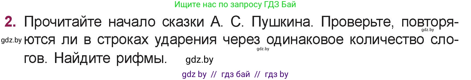 Русская литература, 5 класс Учебник, авторы: Мушинская Тамара Фёдоровна, Перевозная Евгения Васильевна, Каратай Светлана Николаевна, Гаранина Алла Ивановна, издательство Национальный институт образования, Минск, 2019, розового цвета, Часть 1, страница 40, номер 2, Условие