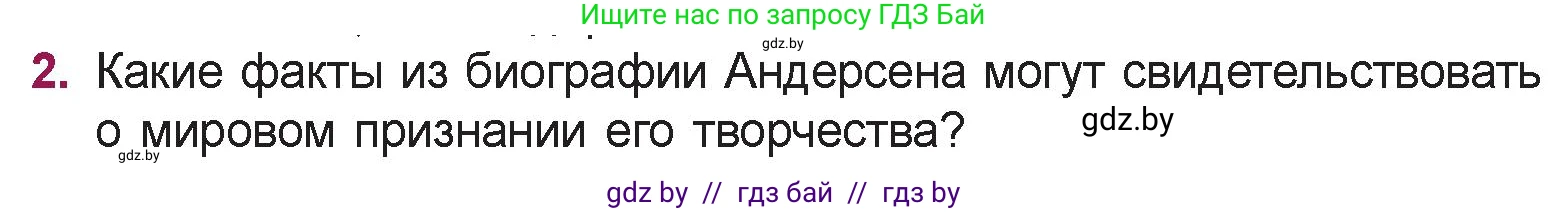 Русская литература, 5 класс Учебник, авторы: Мушинская Тамара Фёдоровна, Перевозная Евгения Васильевна, Каратай Светлана Николаевна, Гаранина Алла Ивановна, издательство Национальный институт образования, Минск, 2019, розового цвета, Часть 1, страница 42, номер 2, Условие