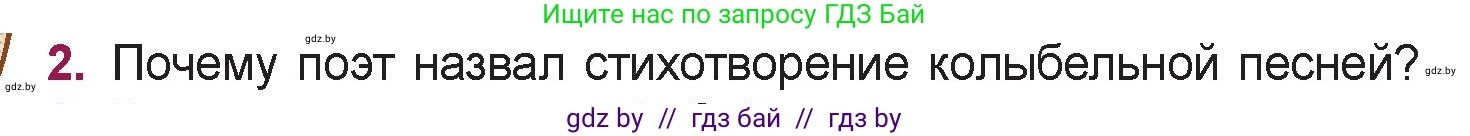 Русская литература, 5 класс Учебник, авторы: Мушинская Тамара Фёдоровна, Перевозная Евгения Васильевна, Каратай Светлана Николаевна, Гаранина Алла Ивановна, издательство Национальный институт образования, Минск, 2019, розового цвета, Часть 1, страница 66, номер 2, Условие