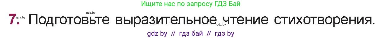 Русская литература, 5 класс Учебник, авторы: Мушинская Тамара Фёдоровна, Перевозная Евгения Васильевна, Каратай Светлана Николаевна, Гаранина Алла Ивановна, издательство Национальный институт образования, Минск, 2019, розового цвета, Часть 1, страница 69, номер 7, Условие