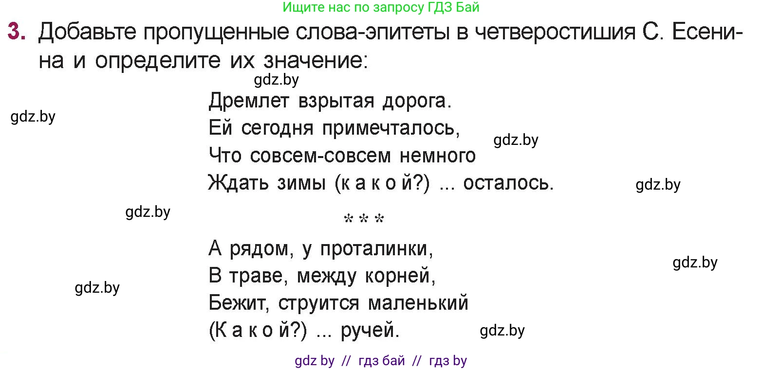Русская литература, 5 класс Учебник, авторы: Мушинская Тамара Фёдоровна, Перевозная Евгения Васильевна, Каратай Светлана Николаевна, Гаранина Алла Ивановна, издательство Национальный институт образования, Минск, 2019, розового цвета, Часть 1, страница 72, номер 3, Условие