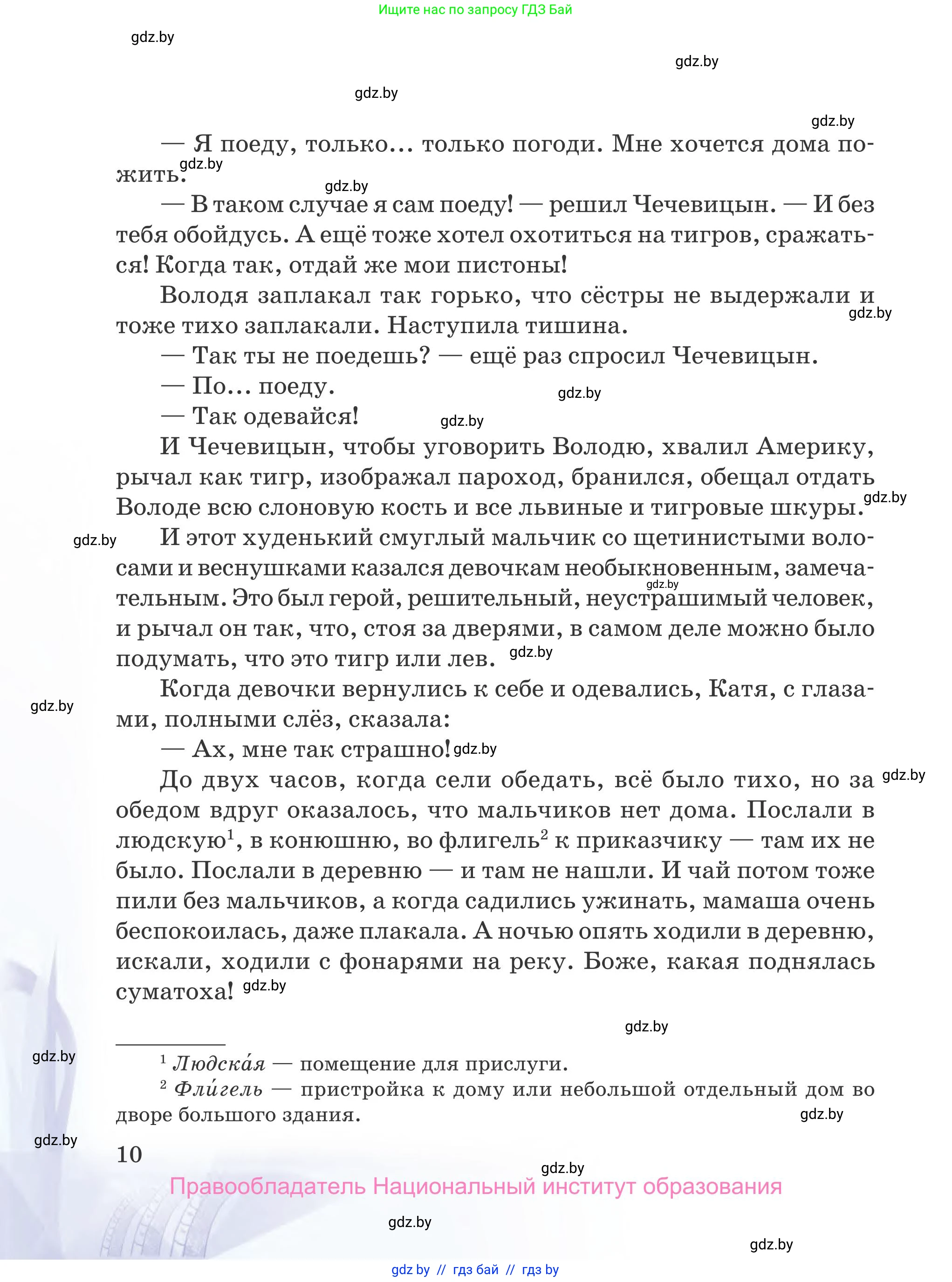 Русская литература, 5 класс Учебник, авторы: Мушинская Тамара Фёдоровна, Перевозная Евгения Васильевна, Каратай Светлана Николаевна, Гаранина Алла Ивановна, издательство Национальный институт образования, Минск, 2019, розового цвета, страница 10
