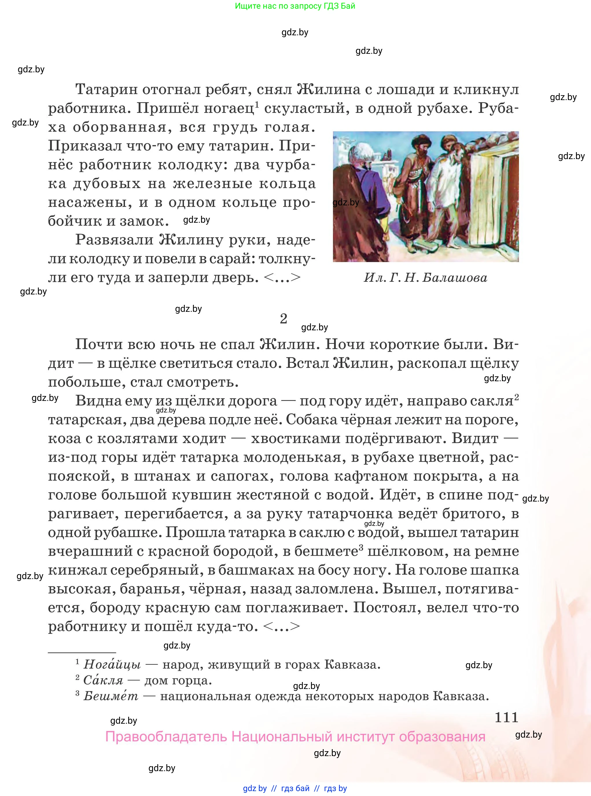 Русская литература, 5 класс Учебник, авторы: Мушинская Тамара Фёдоровна, Перевозная Евгения Васильевна, Каратай Светлана Николаевна, Гаранина Алла Ивановна, издательство Национальный институт образования, Минск, 2019, розового цвета, страница 111