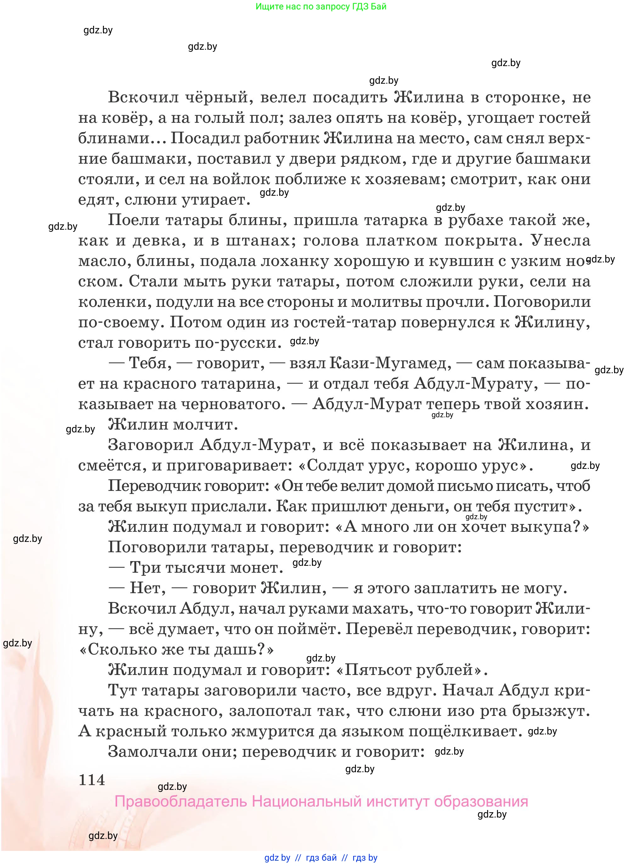 Русская литература, 5 класс Учебник, авторы: Мушинская Тамара Фёдоровна, Перевозная Евгения Васильевна, Каратай Светлана Николаевна, Гаранина Алла Ивановна, издательство Национальный институт образования, Минск, 2019, розового цвета, страница 114