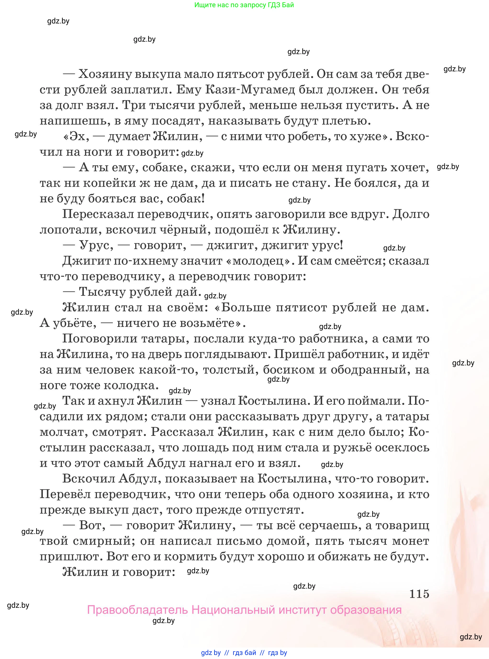Русская литература, 5 класс Учебник, авторы: Мушинская Тамара Фёдоровна, Перевозная Евгения Васильевна, Каратай Светлана Николаевна, Гаранина Алла Ивановна, издательство Национальный институт образования, Минск, 2019, розового цвета, страница 115