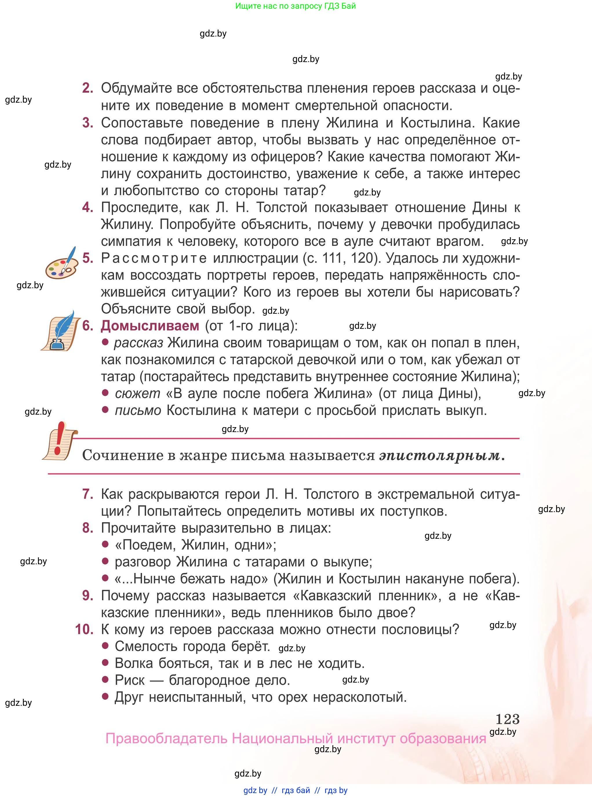 Русская литература, 5 класс Учебник, авторы: Мушинская Тамара Фёдоровна, Перевозная Евгения Васильевна, Каратай Светлана Николаевна, Гаранина Алла Ивановна, издательство Национальный институт образования, Минск, 2019, розового цвета, Часть 2, страница 123
