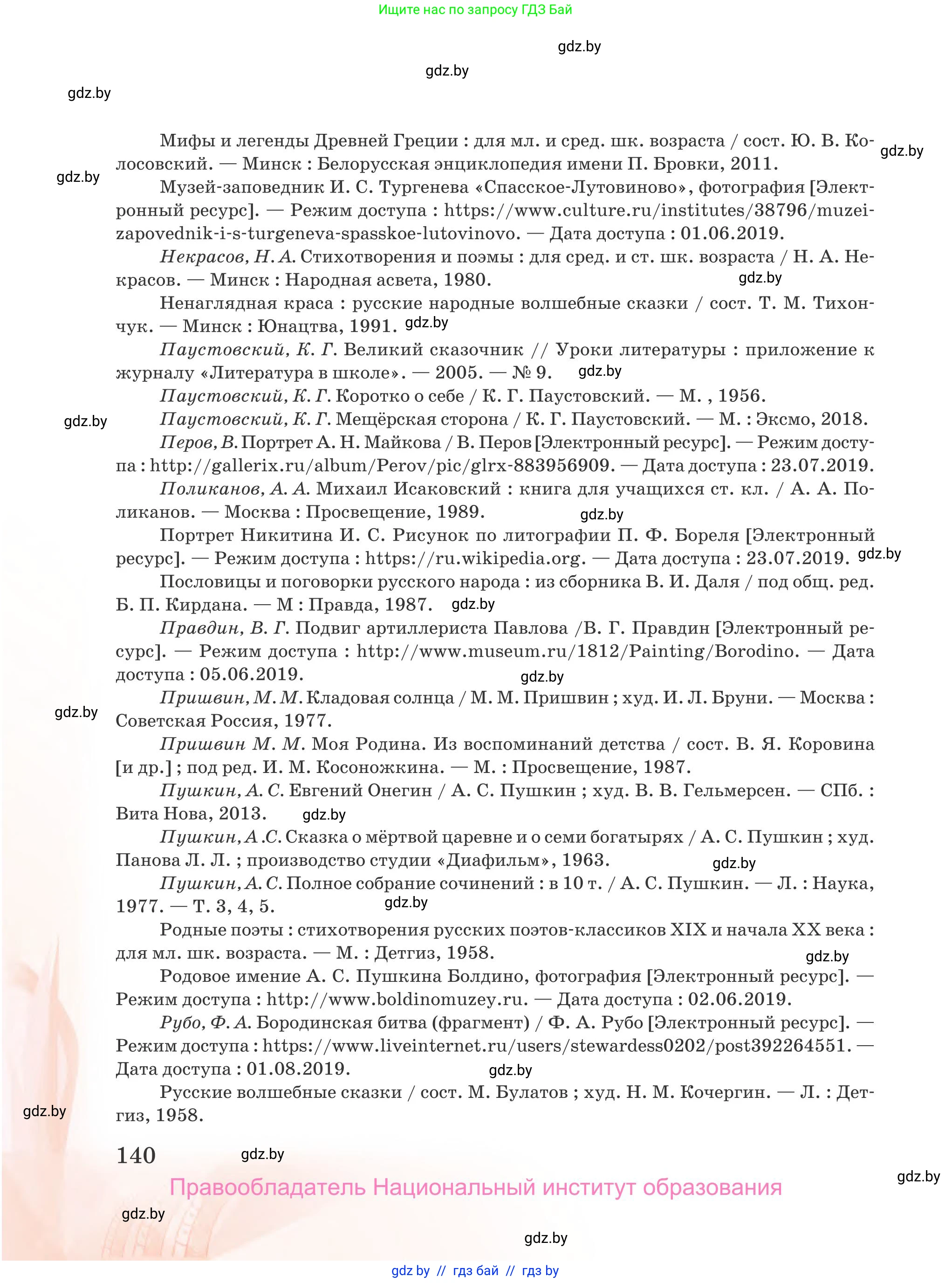 Русская литература, 5 класс Учебник, авторы: Мушинская Тамара Фёдоровна, Перевозная Евгения Васильевна, Каратай Светлана Николаевна, Гаранина Алла Ивановна, издательство Национальный институт образования, Минск, 2019, розового цвета, страница 140