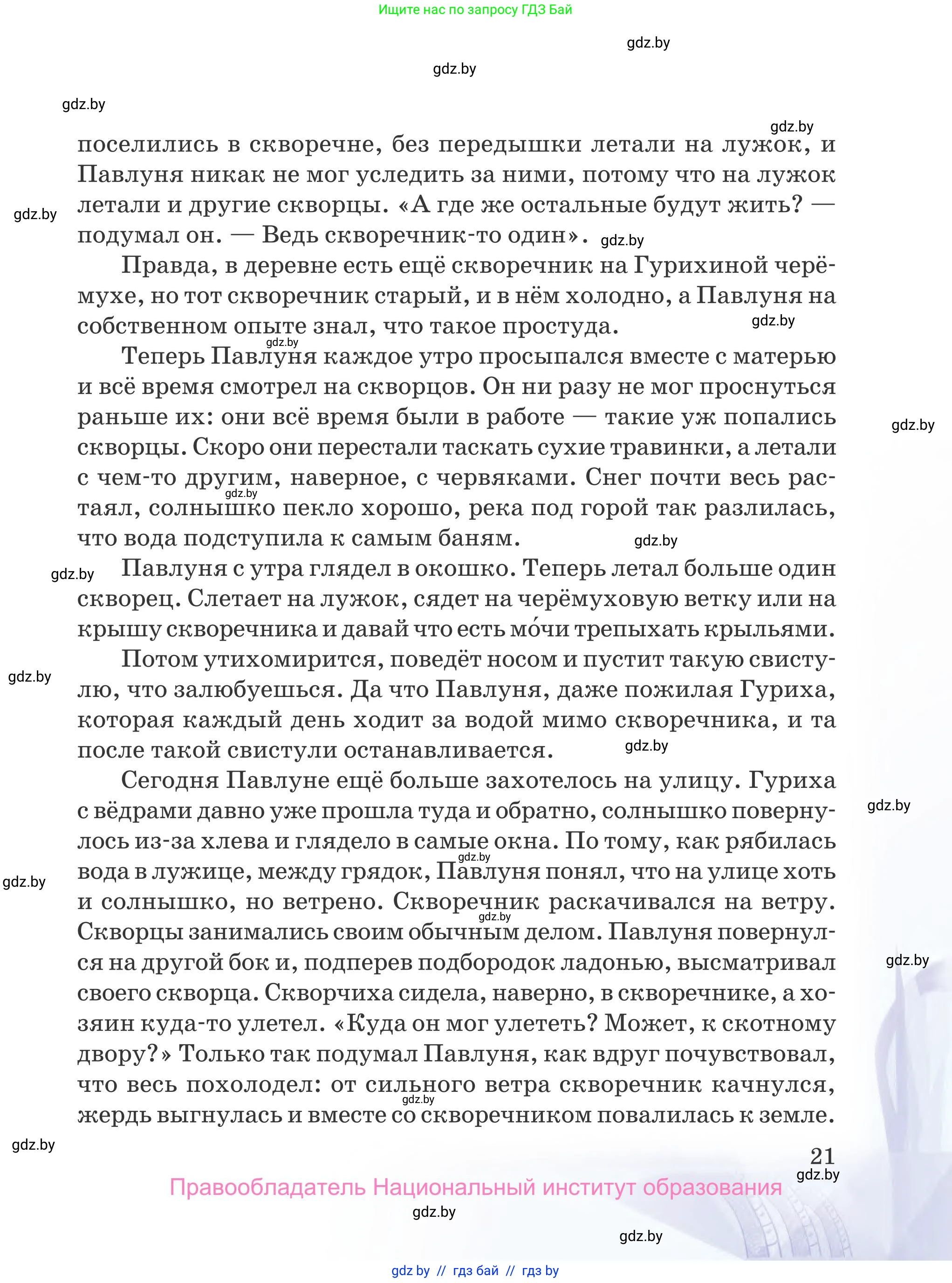 Русская литература, 5 класс Учебник, авторы: Мушинская Тамара Фёдоровна, Перевозная Евгения Васильевна, Каратай Светлана Николаевна, Гаранина Алла Ивановна, издательство Национальный институт образования, Минск, 2019, розового цвета, страница 21