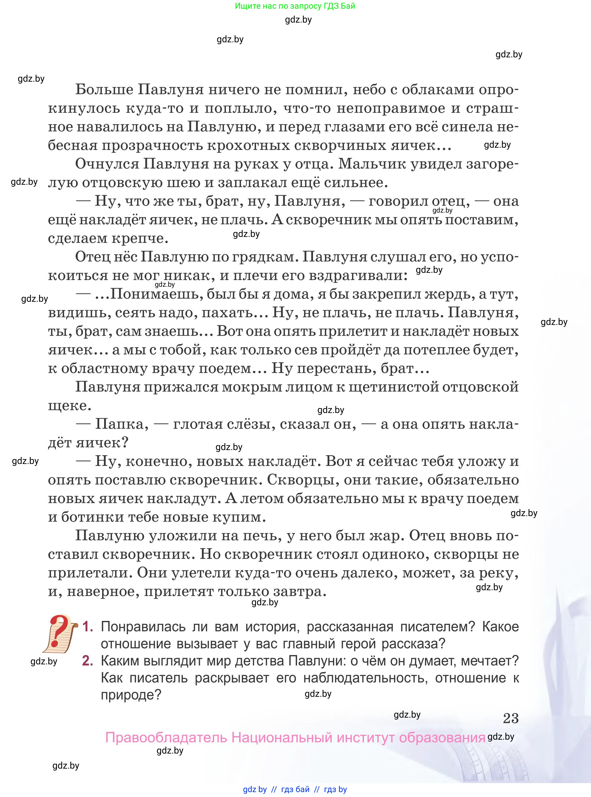 Русская литература, 5 класс Учебник, авторы: Мушинская Тамара Фёдоровна, Перевозная Евгения Васильевна, Каратай Светлана Николаевна, Гаранина Алла Ивановна, издательство Национальный институт образования, Минск, 2019, розового цвета, Часть 2, страница 23