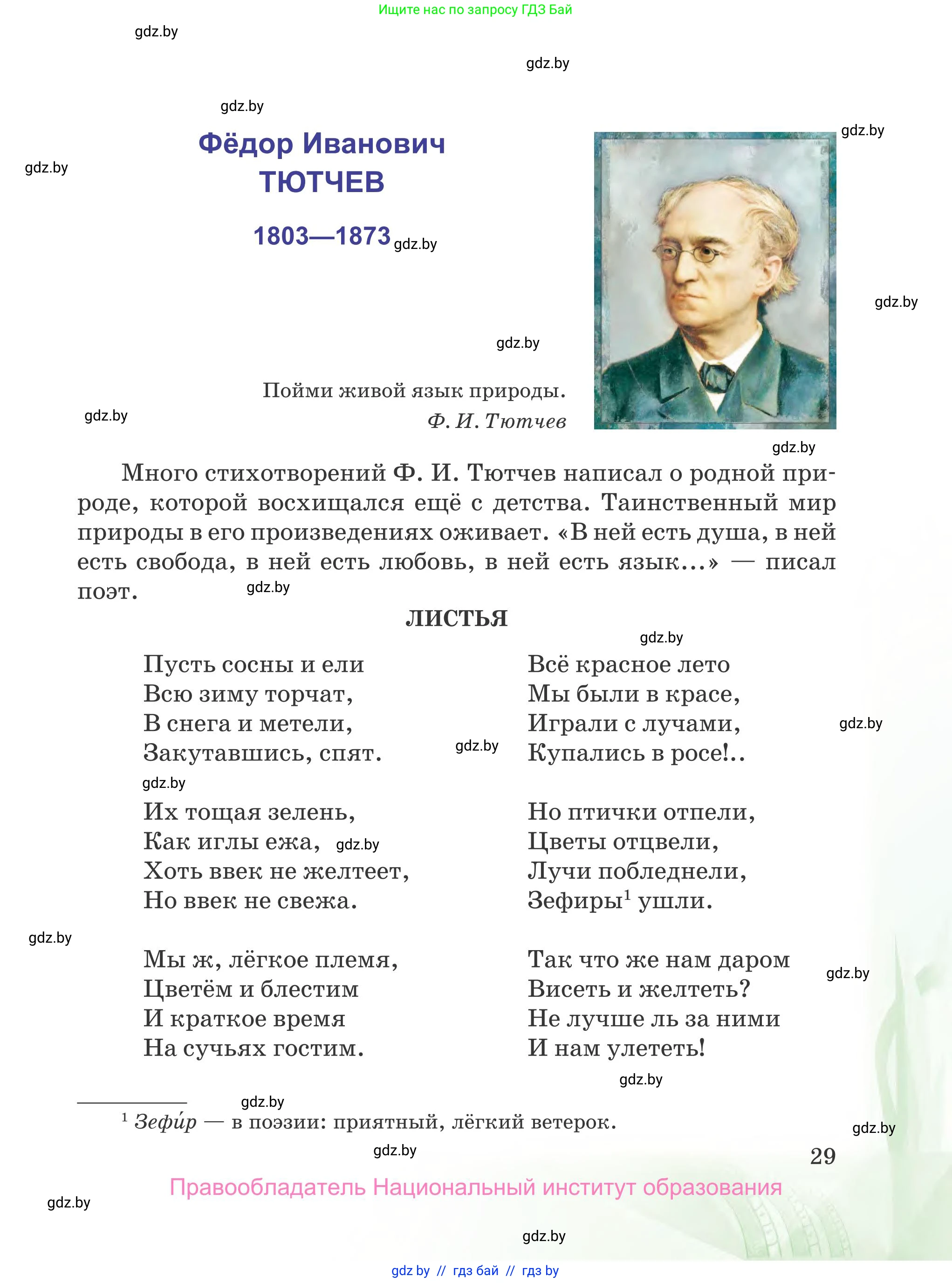 Русская литература, 5 класс Учебник, авторы: Мушинская Тамара Фёдоровна, Перевозная Евгения Васильевна, Каратай Светлана Николаевна, Гаранина Алла Ивановна, издательство Национальный институт образования, Минск, 2019, розового цвета, страница 29