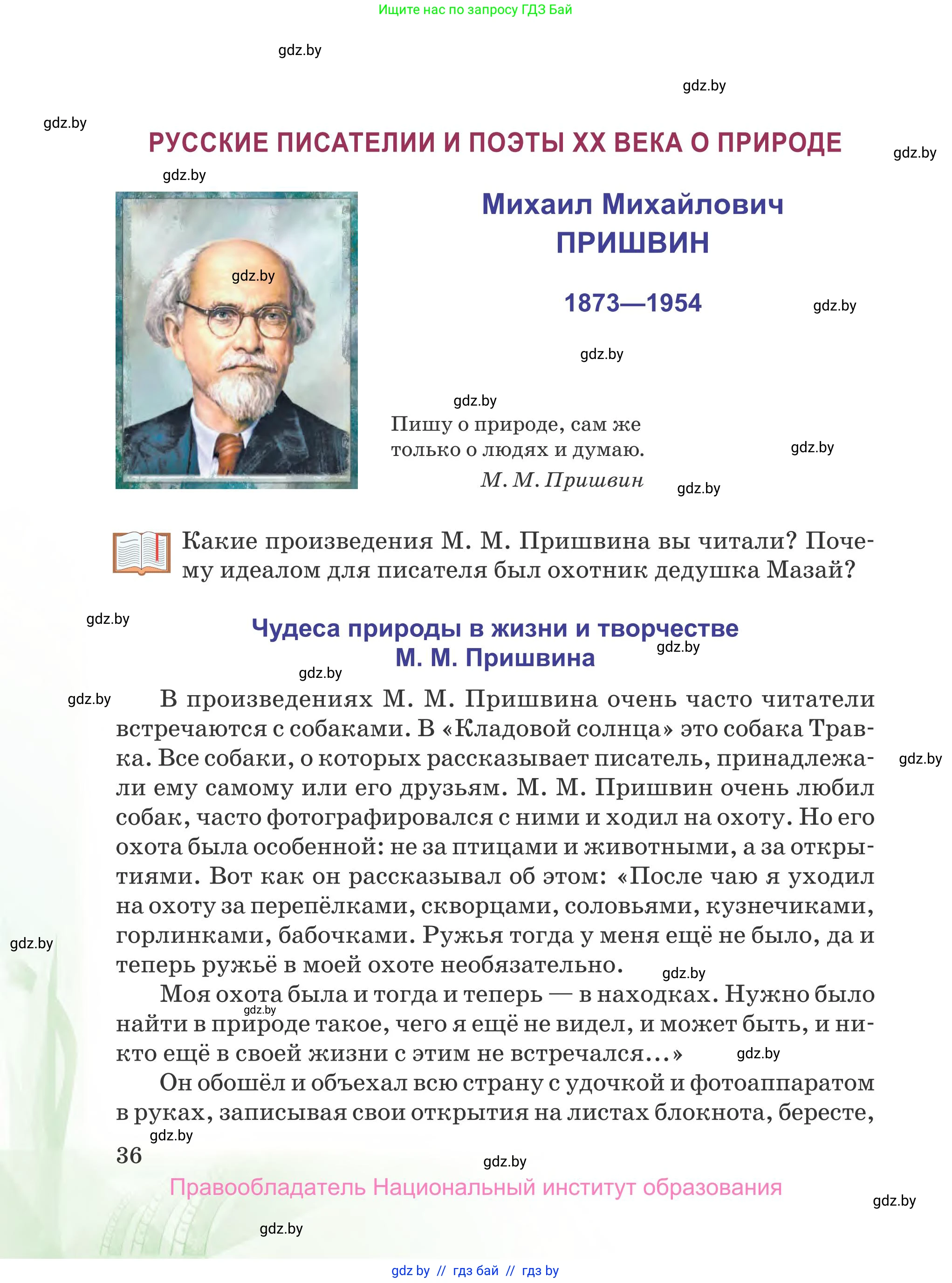 Русская литература, 5 класс Учебник, авторы: Мушинская Тамара Фёдоровна, Перевозная Евгения Васильевна, Каратай Светлана Николаевна, Гаранина Алла Ивановна, издательство Национальный институт образования, Минск, 2019, розового цвета, страница 36