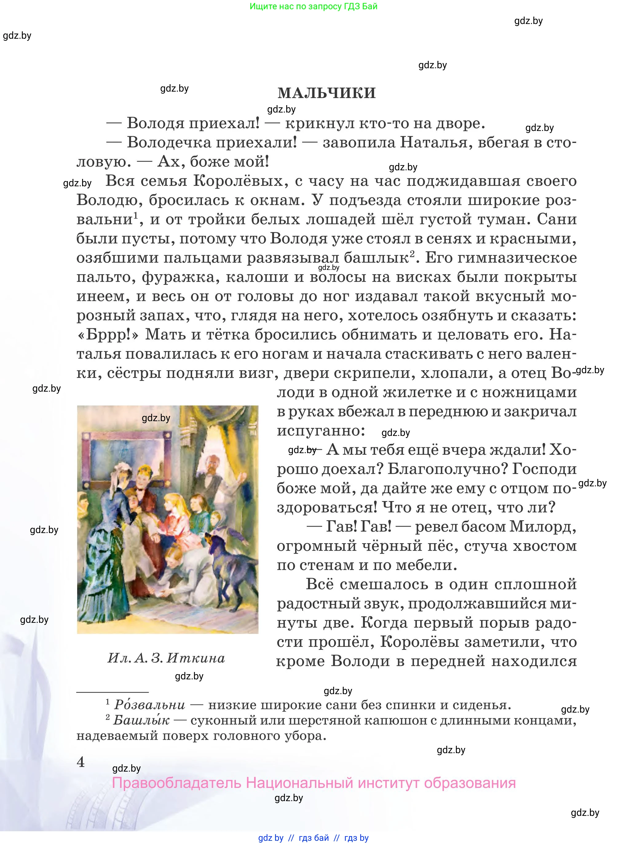 Русская литература, 5 класс Учебник, авторы: Мушинская Тамара Фёдоровна, Перевозная Евгения Васильевна, Каратай Светлана Николаевна, Гаранина Алла Ивановна, издательство Национальный институт образования, Минск, 2019, розового цвета, страница 4