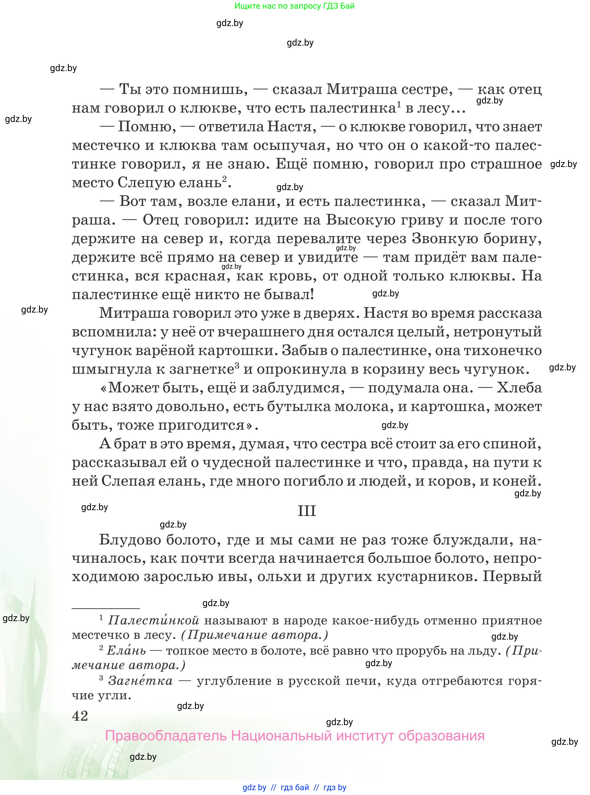 Русская литература, 5 класс Учебник, авторы: Мушинская Тамара Фёдоровна, Перевозная Евгения Васильевна, Каратай Светлана Николаевна, Гаранина Алла Ивановна, издательство Национальный институт образования, Минск, 2019, розового цвета, страница 42