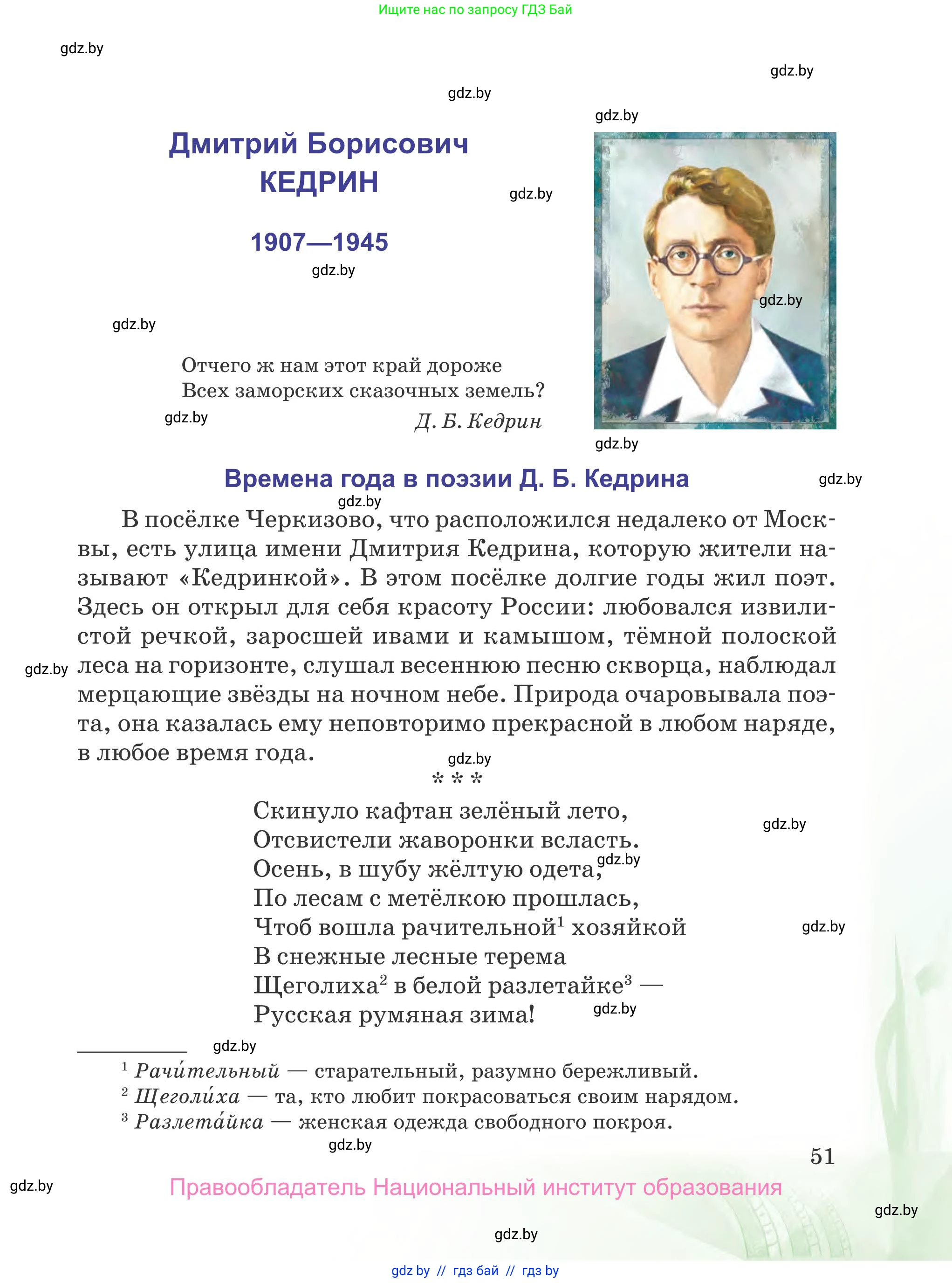 Русская литература, 5 класс Учебник, авторы: Мушинская Тамара Фёдоровна, Перевозная Евгения Васильевна, Каратай Светлана Николаевна, Гаранина Алла Ивановна, издательство Национальный институт образования, Минск, 2019, розового цвета, страница 51