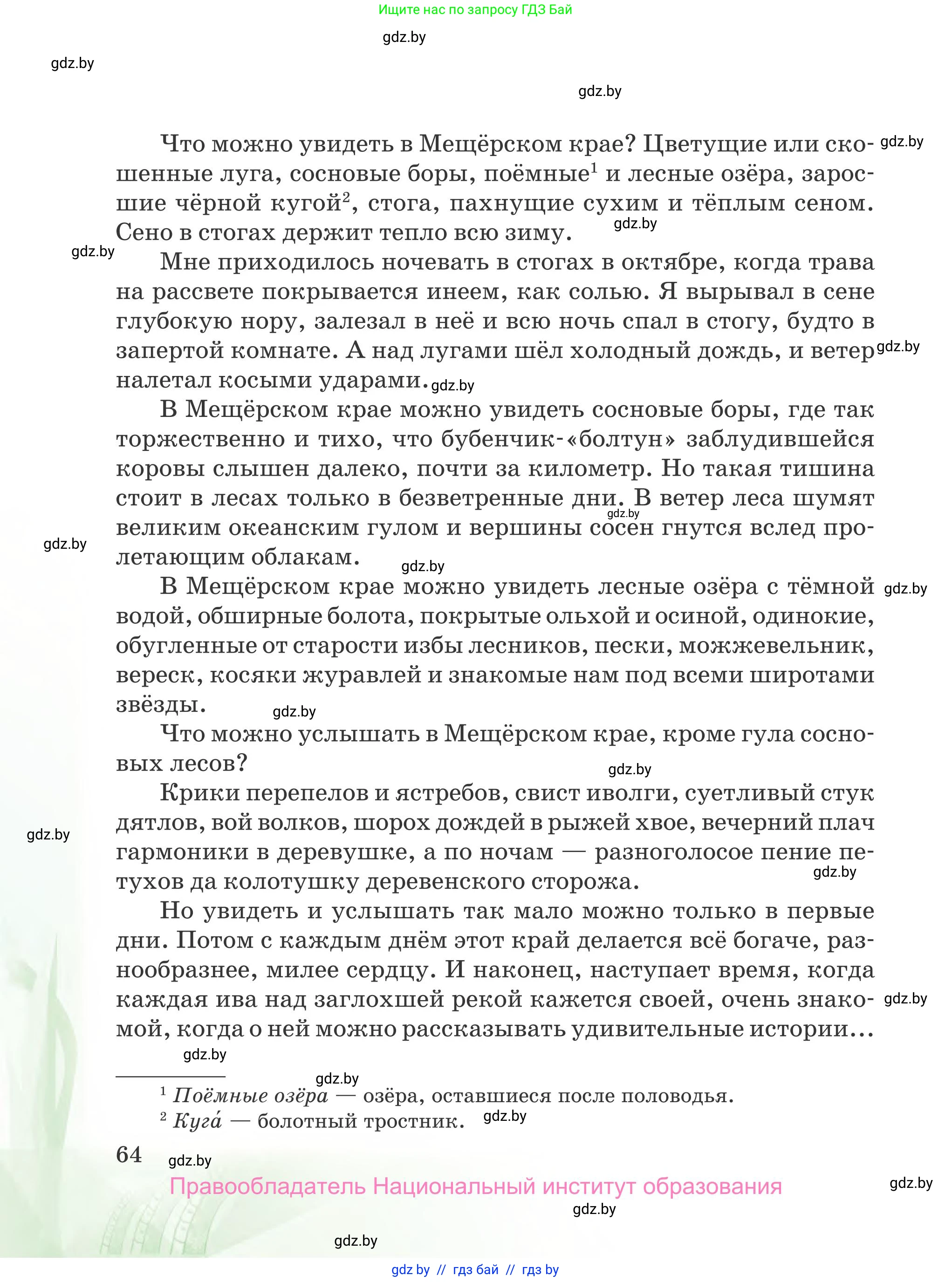 Русская литература, 5 класс Учебник, авторы: Мушинская Тамара Фёдоровна, Перевозная Евгения Васильевна, Каратай Светлана Николаевна, Гаранина Алла Ивановна, издательство Национальный институт образования, Минск, 2019, розового цвета, страница 64