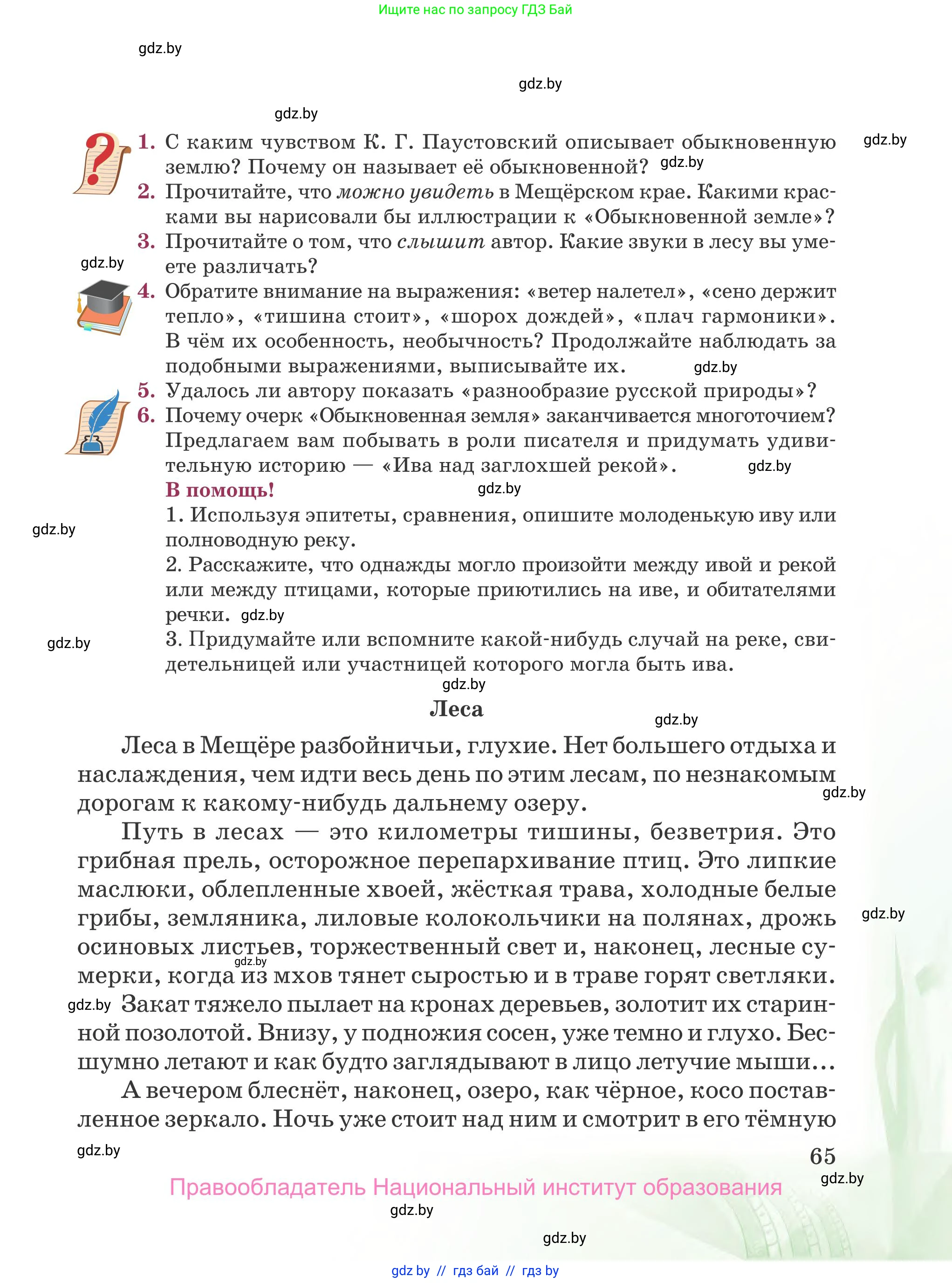 Русская литература, 5 класс Учебник, авторы: Мушинская Тамара Фёдоровна, Перевозная Евгения Васильевна, Каратай Светлана Николаевна, Гаранина Алла Ивановна, издательство Национальный институт образования, Минск, 2019, розового цвета, Часть 2, страница 65