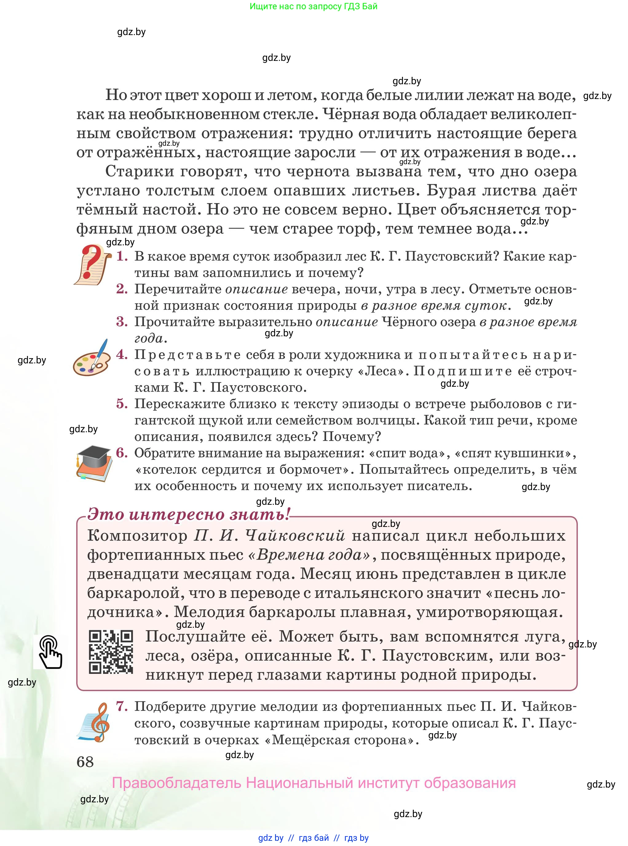 Русская литература, 5 класс Учебник, авторы: Мушинская Тамара Фёдоровна, Перевозная Евгения Васильевна, Каратай Светлана Николаевна, Гаранина Алла Ивановна, издательство Национальный институт образования, Минск, 2019, розового цвета, Часть 2, страница 68