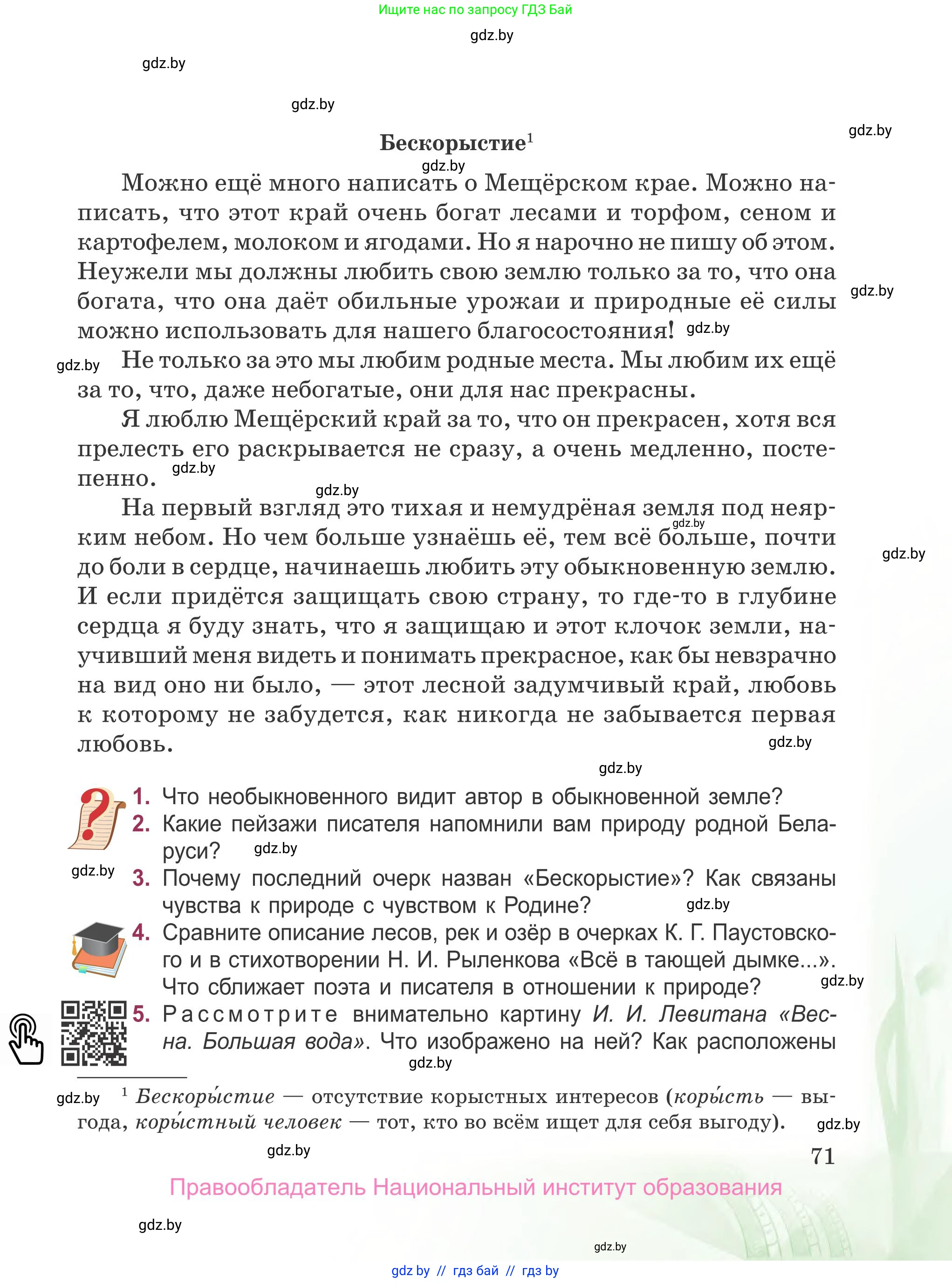 Русская литература, 5 класс Учебник, авторы: Мушинская Тамара Фёдоровна, Перевозная Евгения Васильевна, Каратай Светлана Николаевна, Гаранина Алла Ивановна, издательство Национальный институт образования, Минск, 2019, розового цвета, Часть 2, страница 71