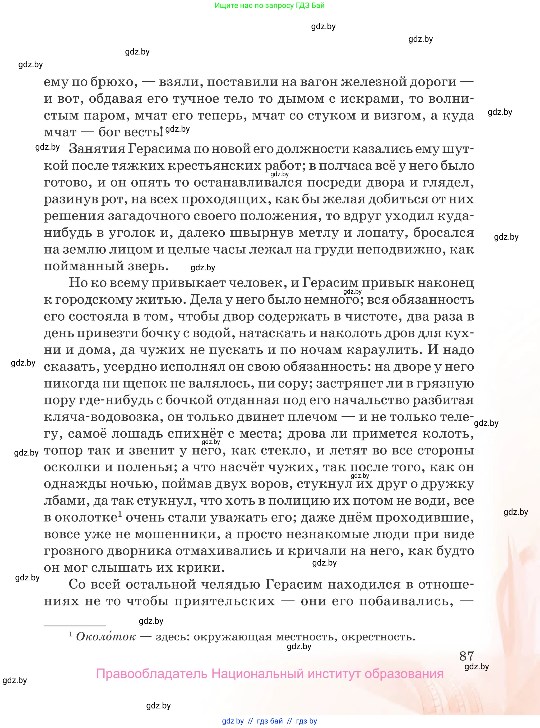Русская литература, 5 класс Учебник, авторы: Мушинская Тамара Фёдоровна, Перевозная Евгения Васильевна, Каратай Светлана Николаевна, Гаранина Алла Ивановна, издательство Национальный институт образования, Минск, 2019, розового цвета, страница 87