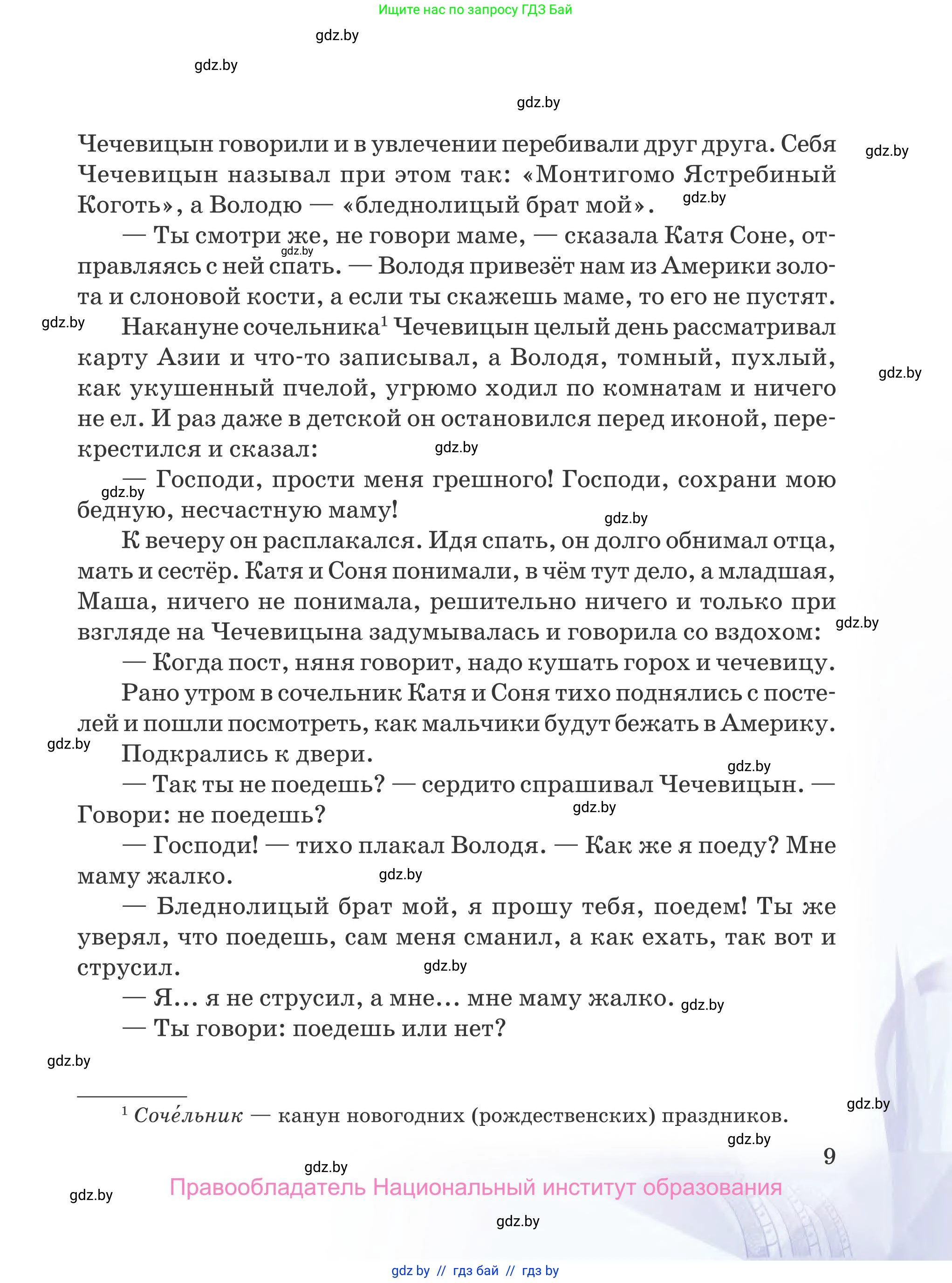 Русская литература, 5 класс Учебник, авторы: Мушинская Тамара Фёдоровна, Перевозная Евгения Васильевна, Каратай Светлана Николаевна, Гаранина Алла Ивановна, издательство Национальный институт образования, Минск, 2019, розового цвета, страница 9