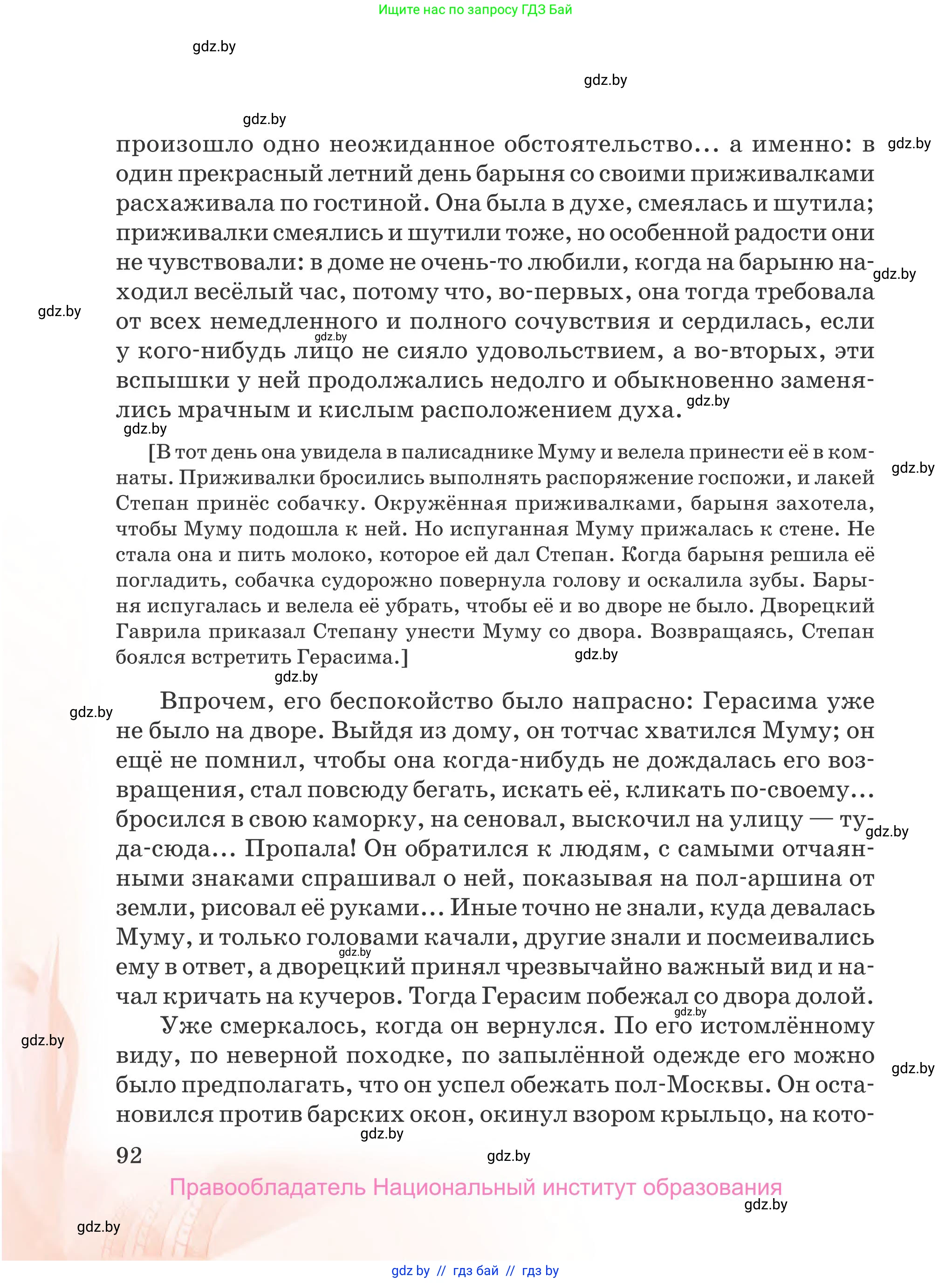 Русская литература, 5 класс Учебник, авторы: Мушинская Тамара Фёдоровна, Перевозная Евгения Васильевна, Каратай Светлана Николаевна, Гаранина Алла Ивановна, издательство Национальный институт образования, Минск, 2019, розового цвета, страница 92