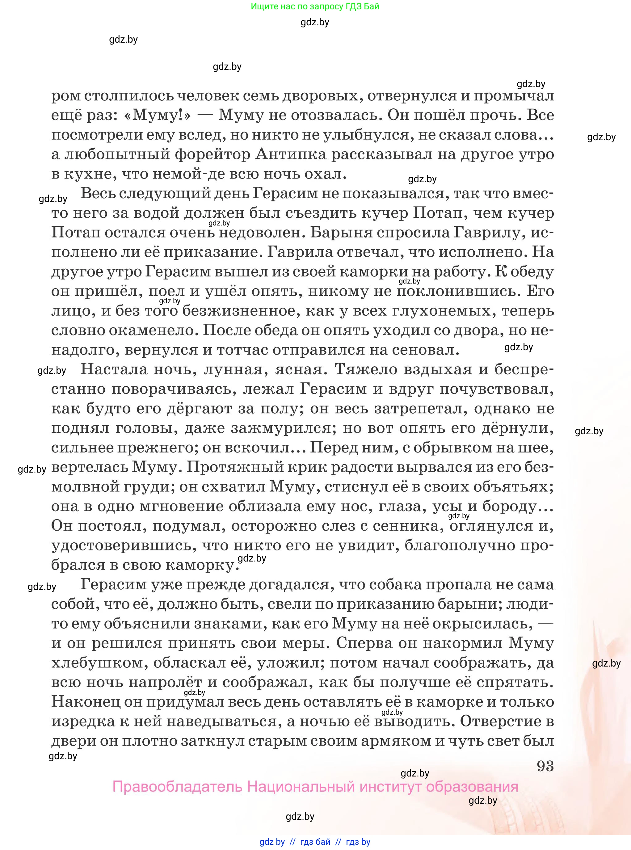 Русская литература, 5 класс Учебник, авторы: Мушинская Тамара Фёдоровна, Перевозная Евгения Васильевна, Каратай Светлана Николаевна, Гаранина Алла Ивановна, издательство Национальный институт образования, Минск, 2019, розового цвета, страница 93