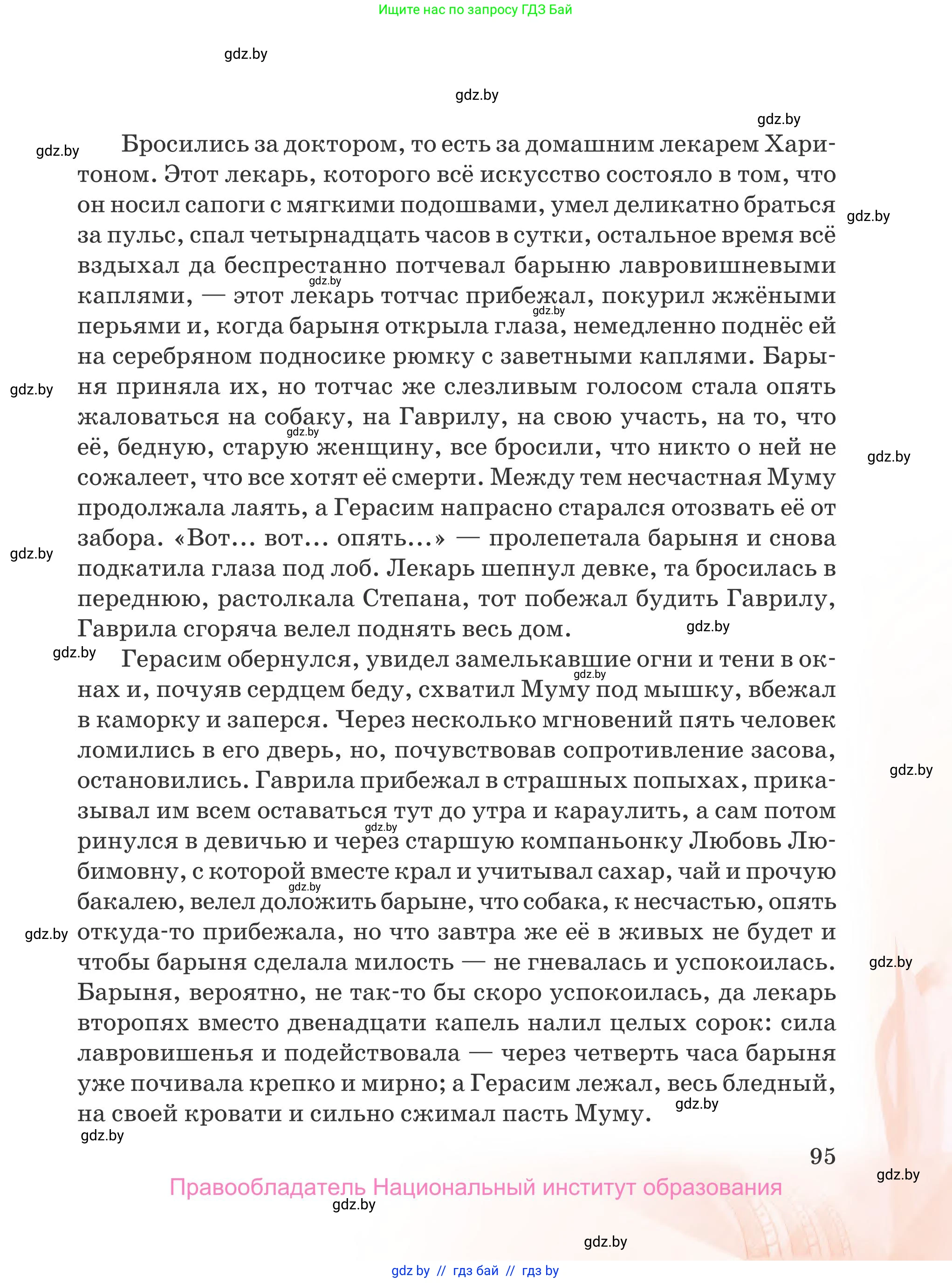 Русская литература, 5 класс Учебник, авторы: Мушинская Тамара Фёдоровна, Перевозная Евгения Васильевна, Каратай Светлана Николаевна, Гаранина Алла Ивановна, издательство Национальный институт образования, Минск, 2019, розового цвета, страница 95